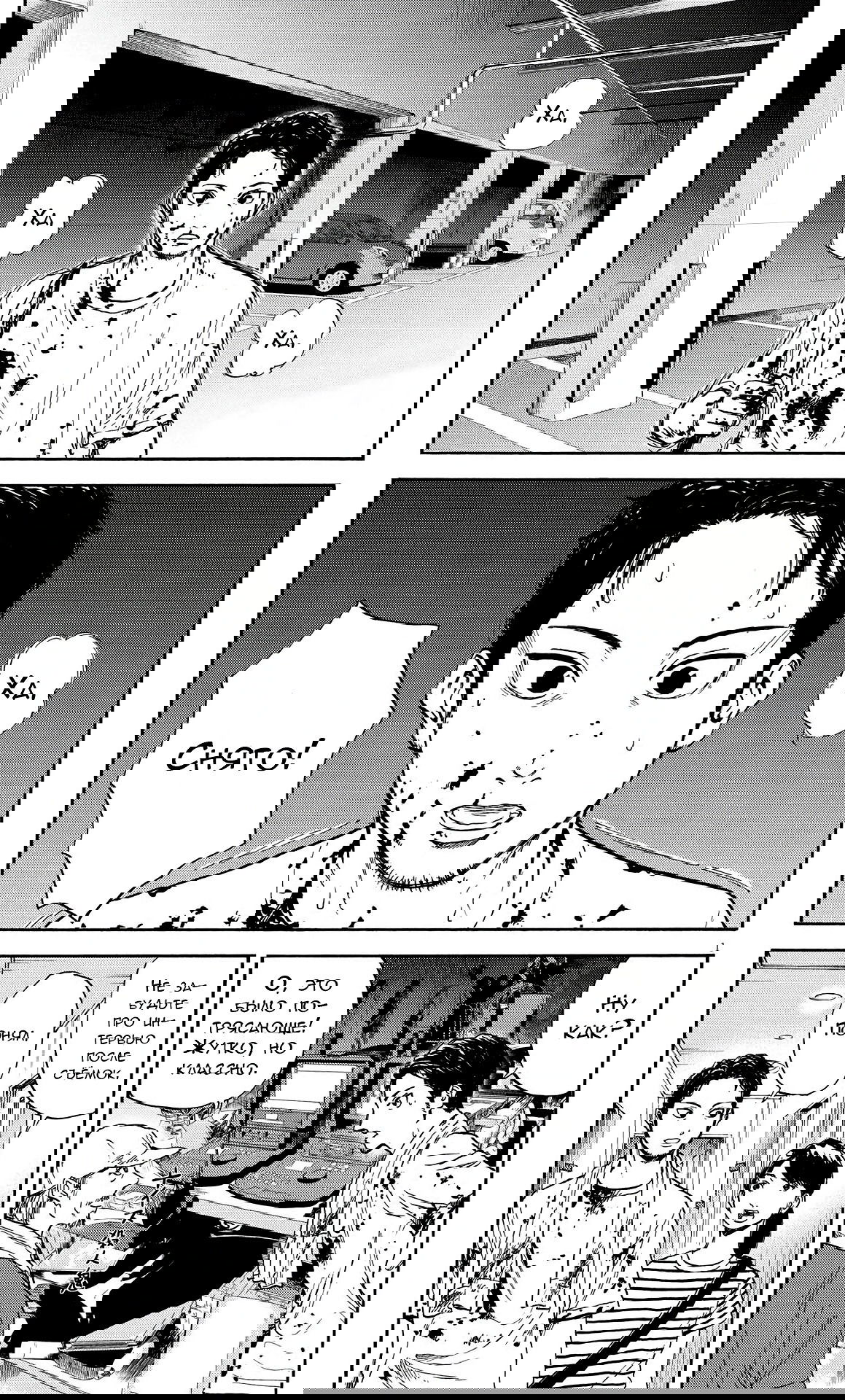 Манга Фуджи на обочине дороги - Глава 9 Страница 2