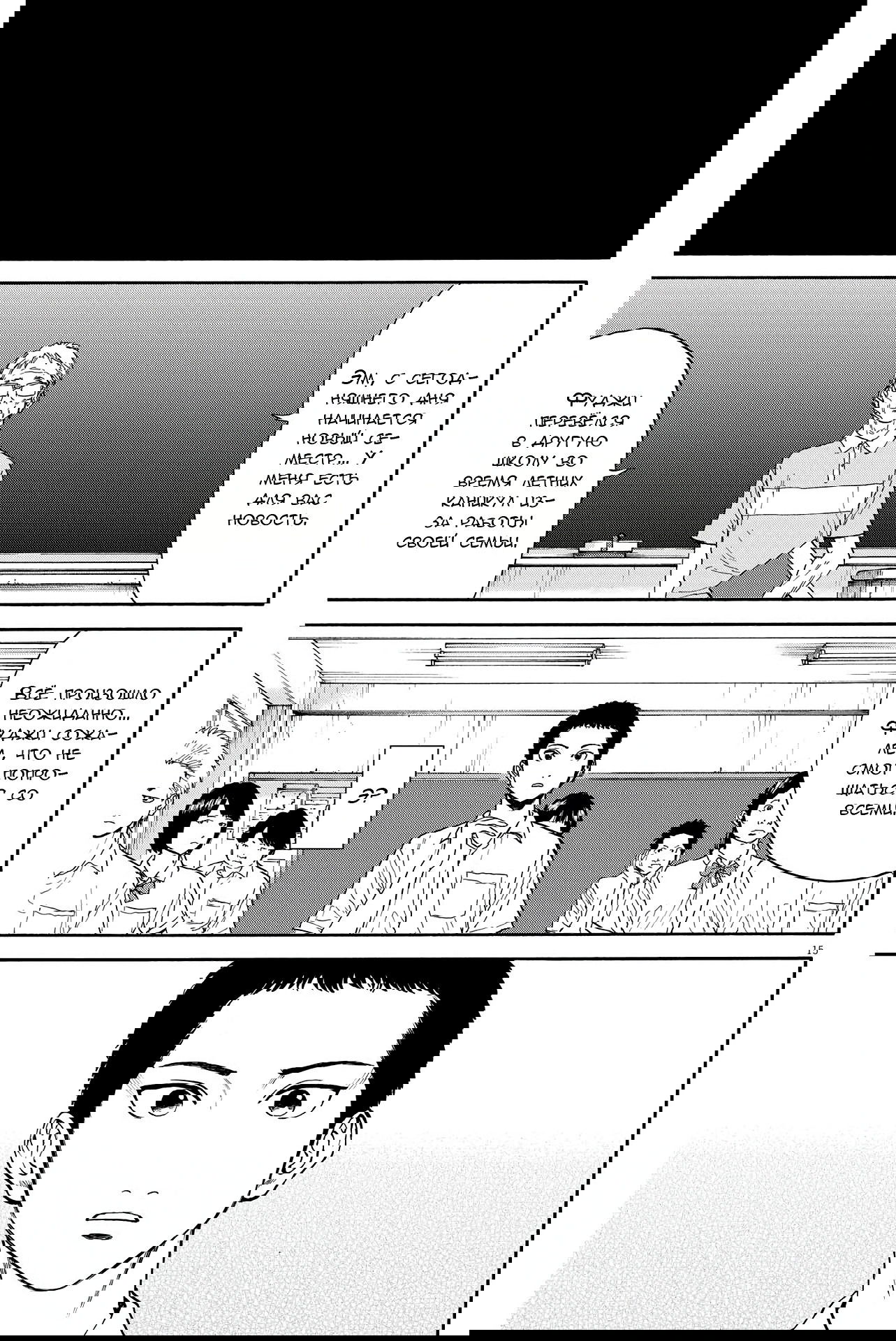 Манга Фуджи на обочине дороги - Глава 9 Страница 16