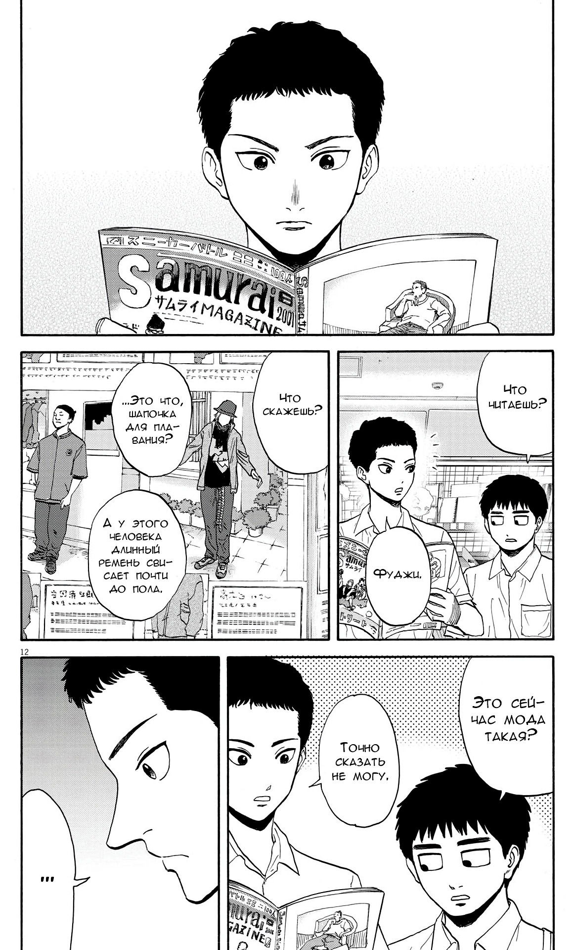 Манга Фуджи на обочине дороги - Глава 9 Страница 13