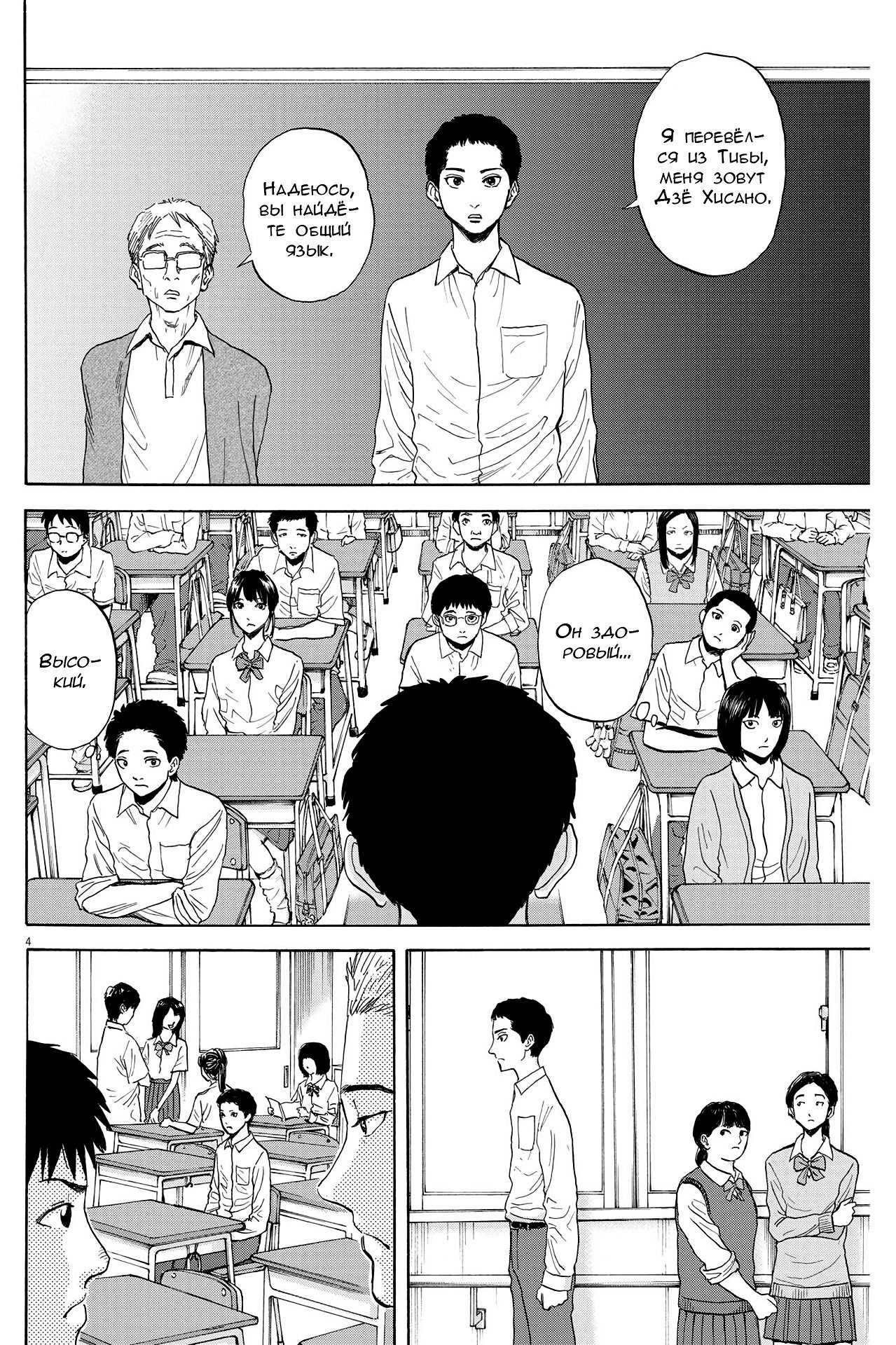 Манга Фуджи на обочине дороги - Глава 9 Страница 5