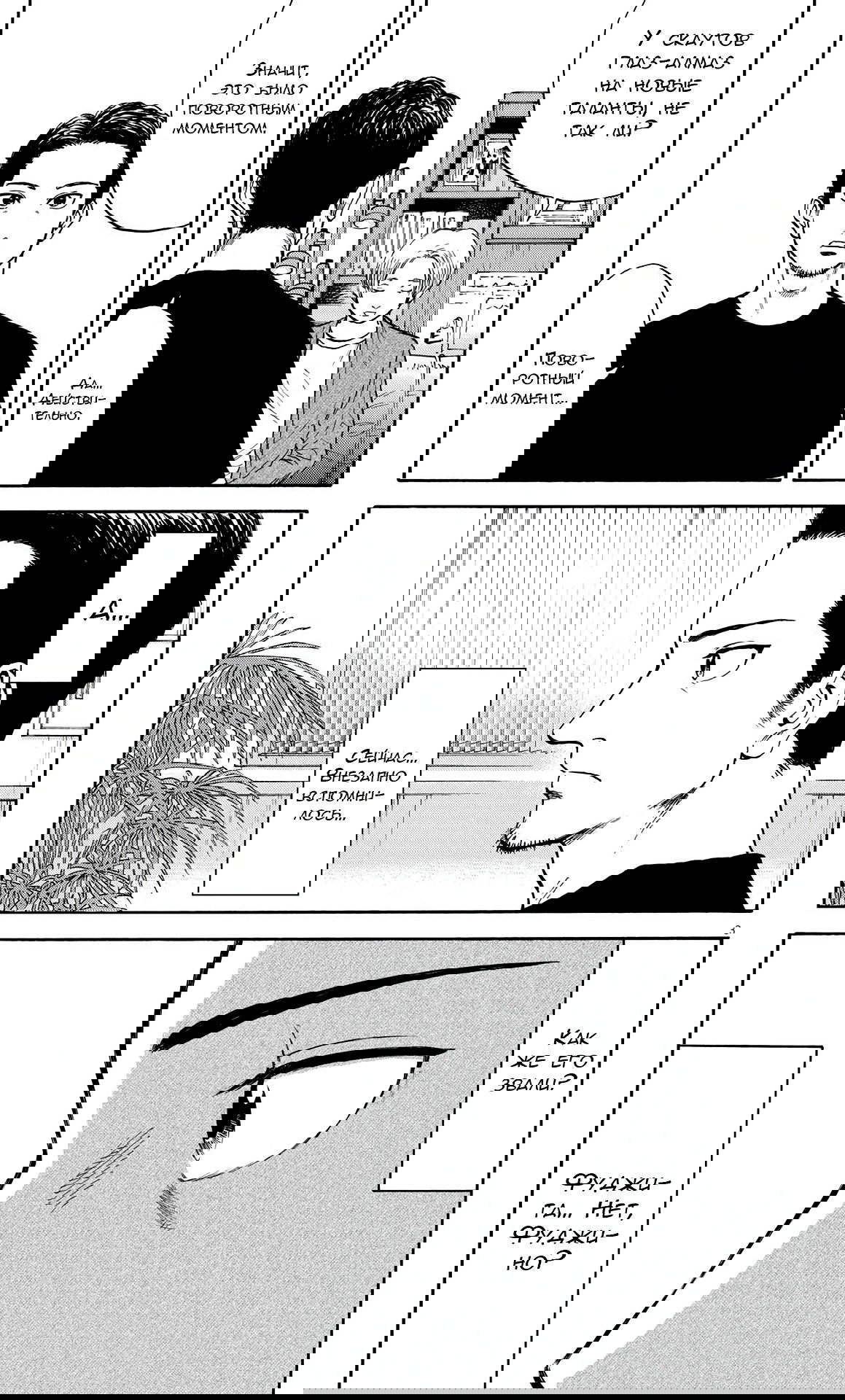 Манга Фуджи на обочине дороги - Глава 9 Страница 4