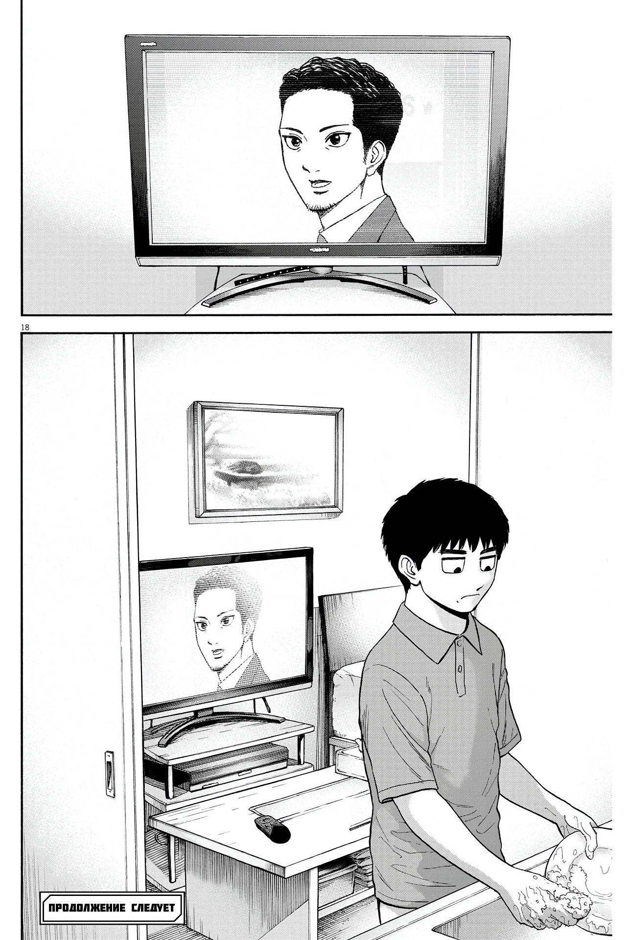 Манга Фуджи на обочине дороги - Глава 9 Страница 19