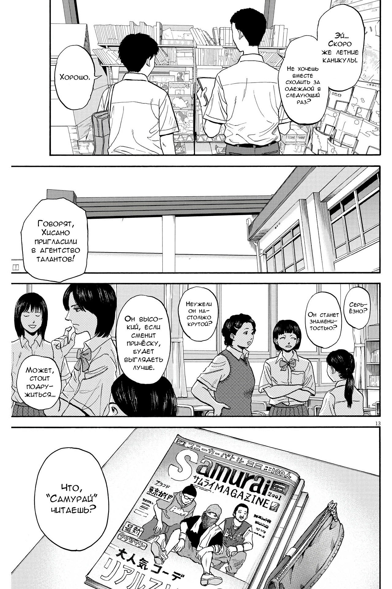 Манга Фуджи на обочине дороги - Глава 9 Страница 14