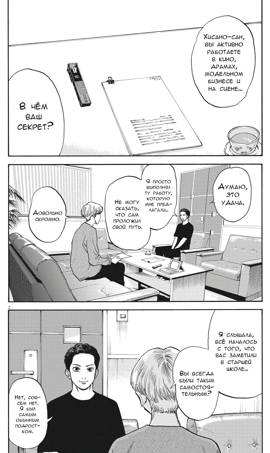 Манга Фуджи на обочине дороги - Глава 9 Страница 3