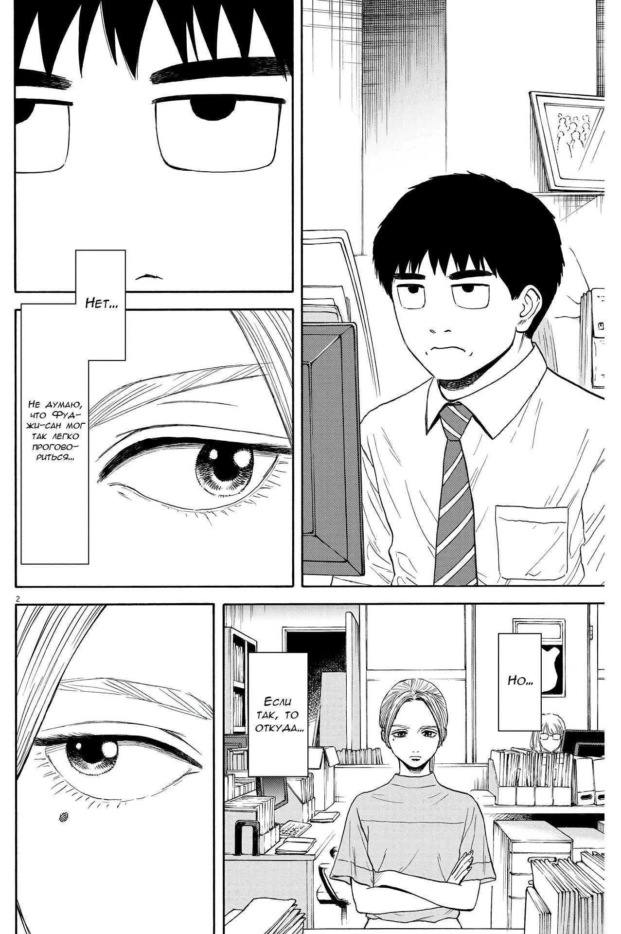 Манга Фуджи на обочине дороги - Глава 8 Страница 2