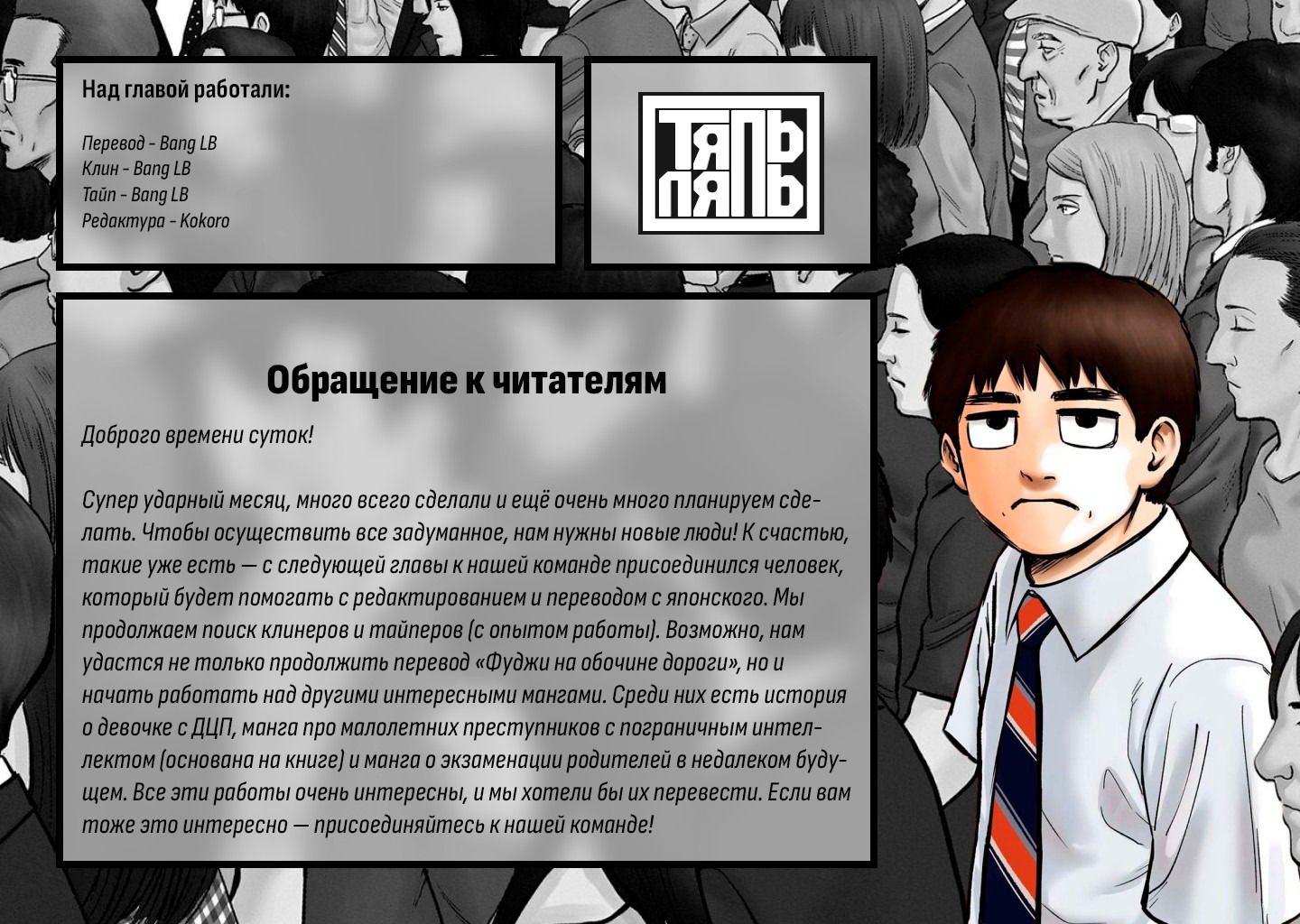 Манга Фуджи на обочине дороги - Глава 8 Страница 19