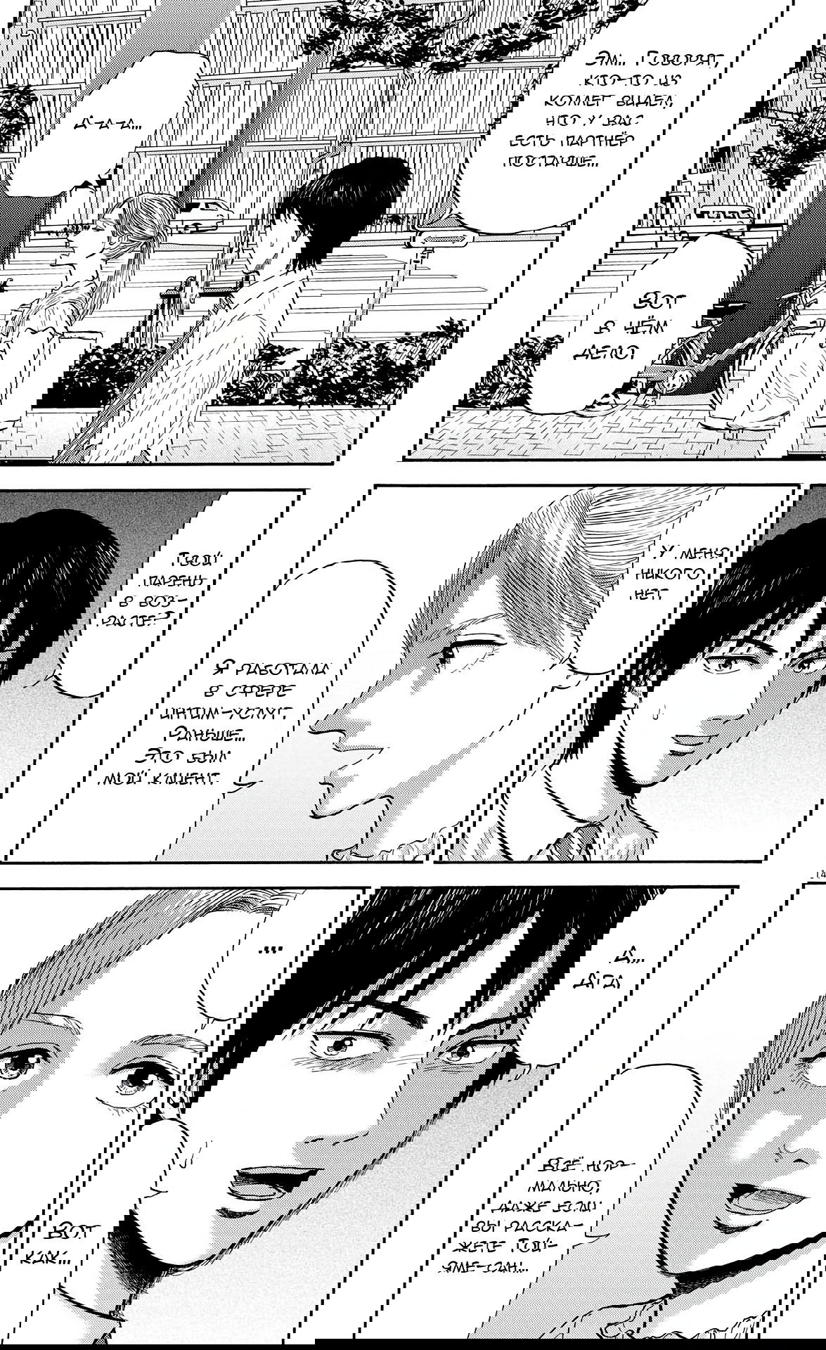 Манга Фуджи на обочине дороги - Глава 8 Страница 14