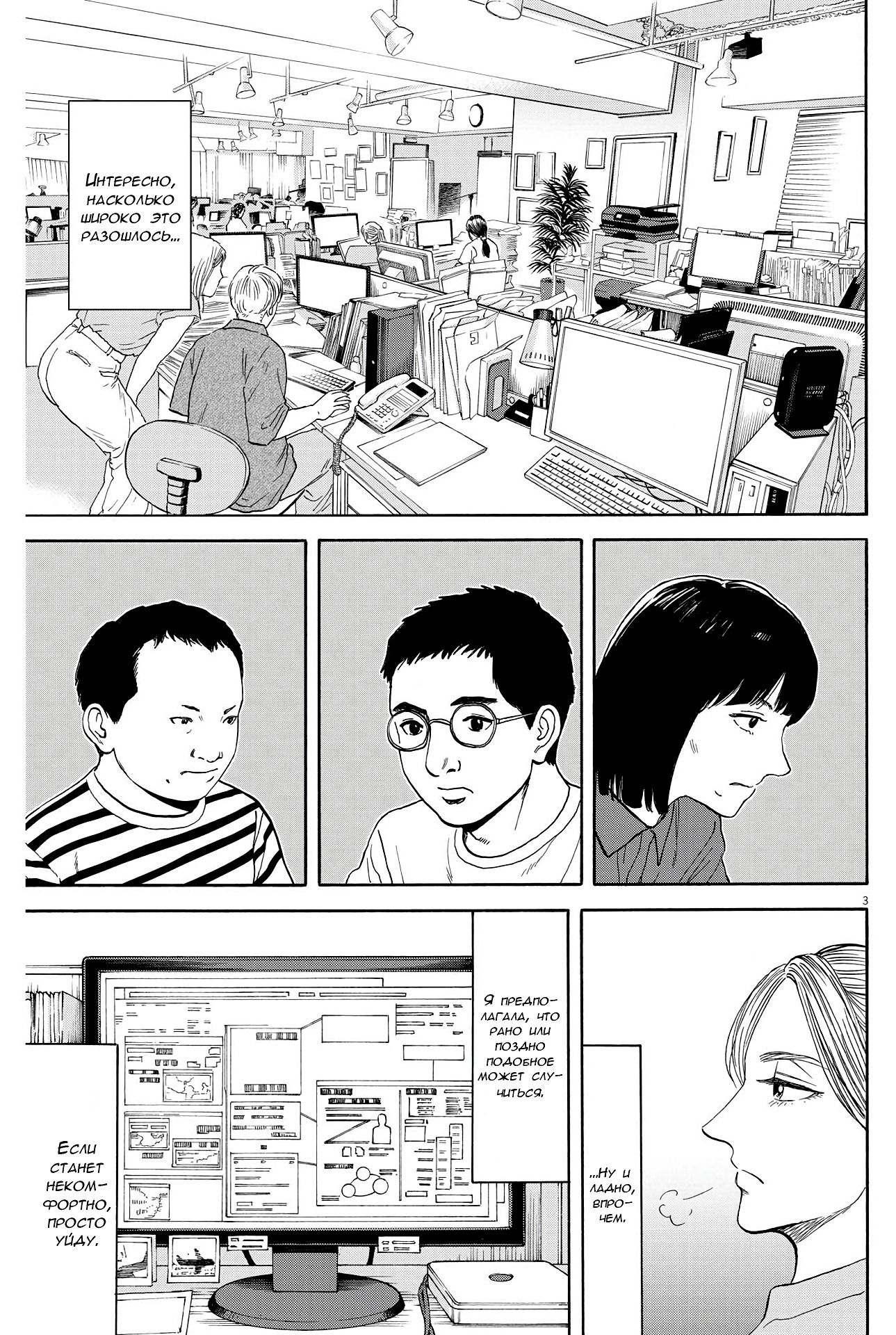 Манга Фуджи на обочине дороги - Глава 8 Страница 3