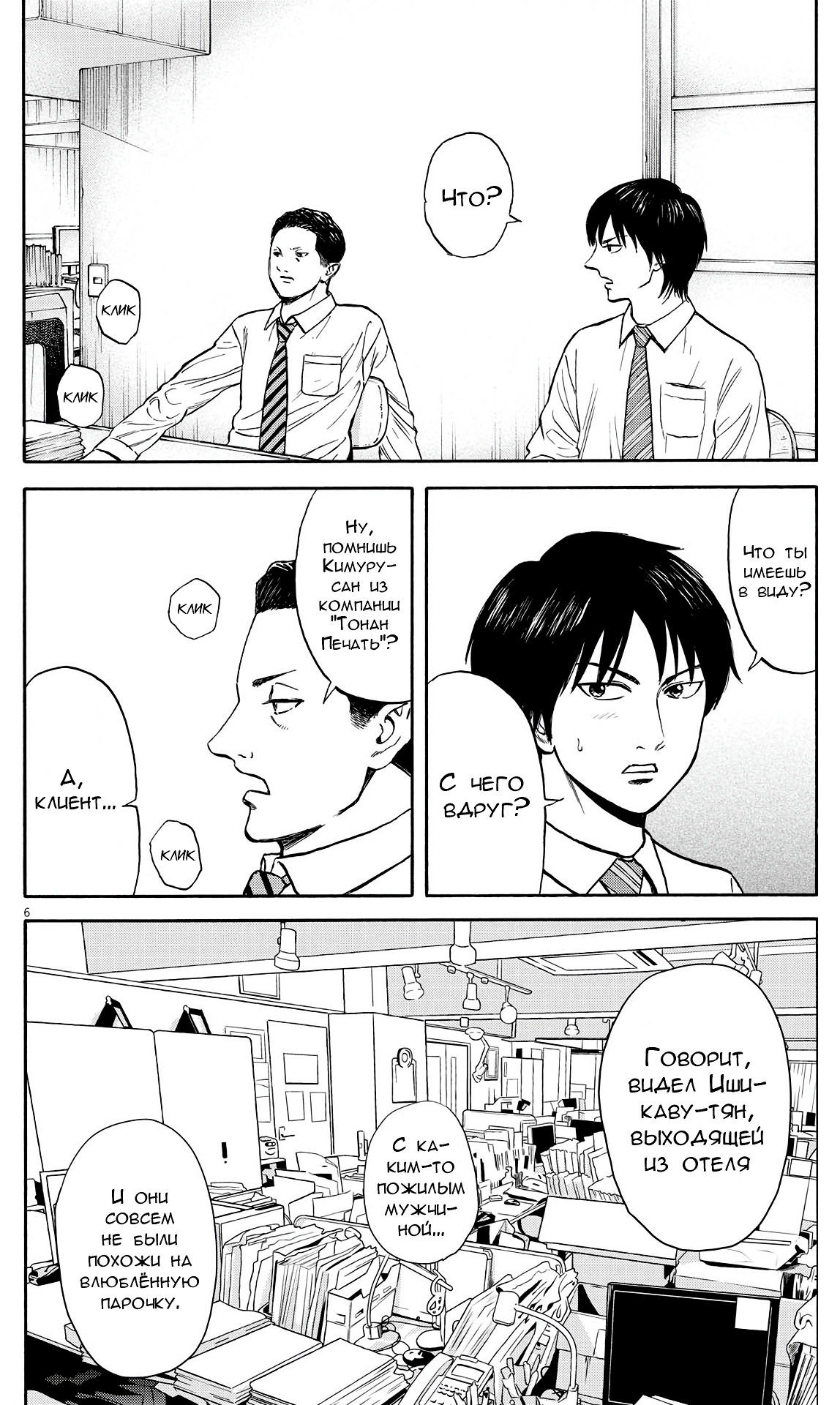 Манга Фуджи на обочине дороги - Глава 8 Страница 6