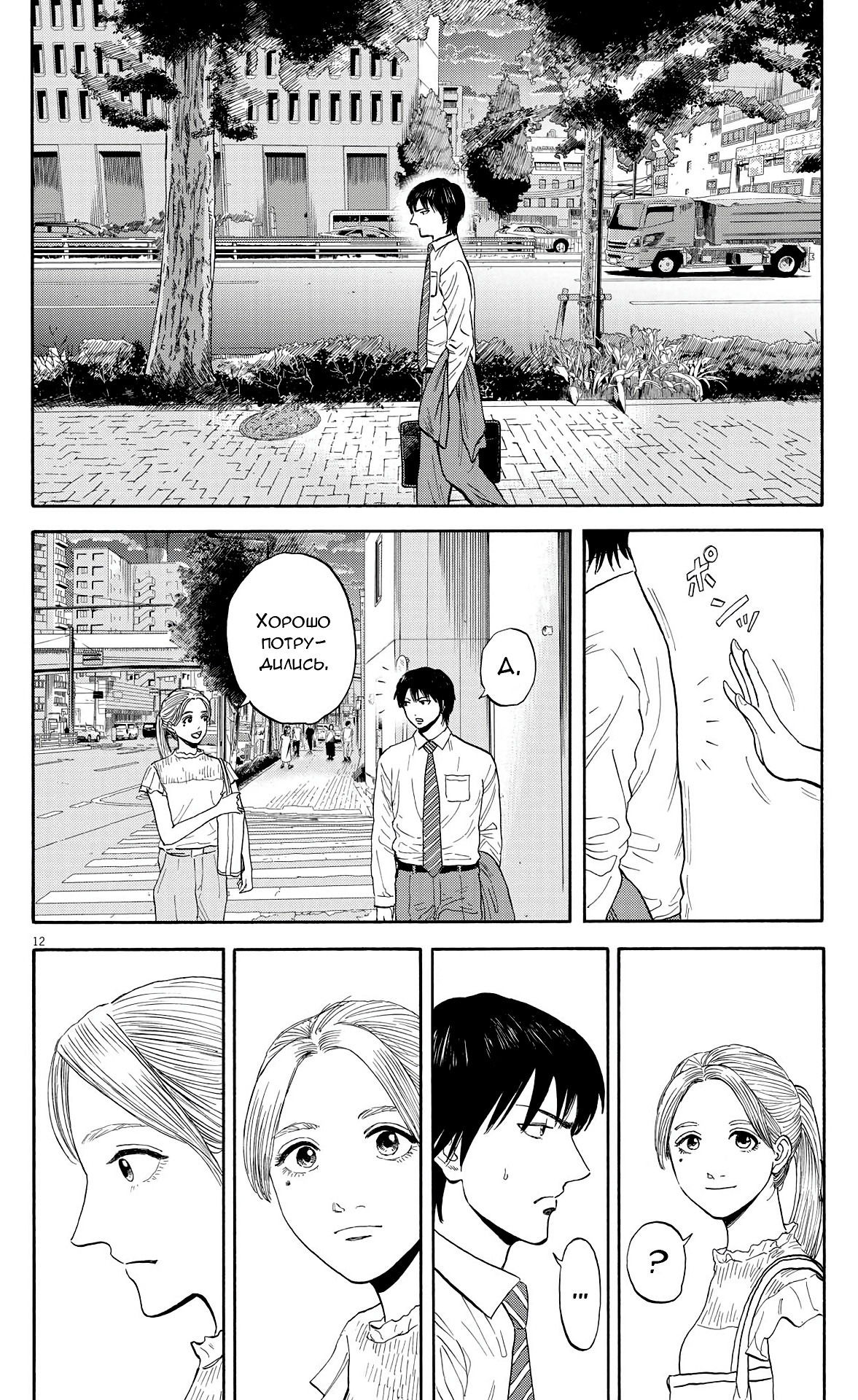 Манга Фуджи на обочине дороги - Глава 8 Страница 12