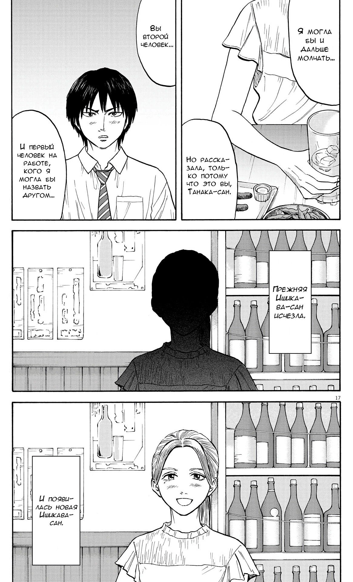 Манга Фуджи на обочине дороги - Глава 8 Страница 17