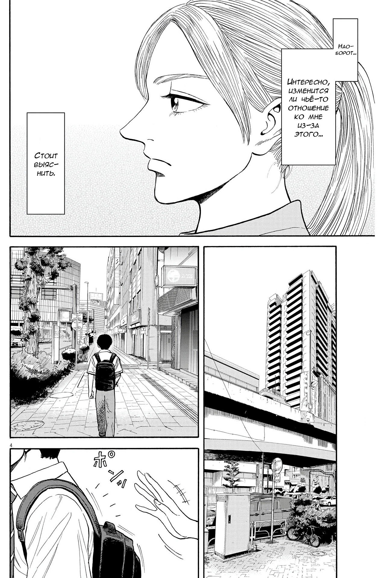 Манга Фуджи на обочине дороги - Глава 8 Страница 4