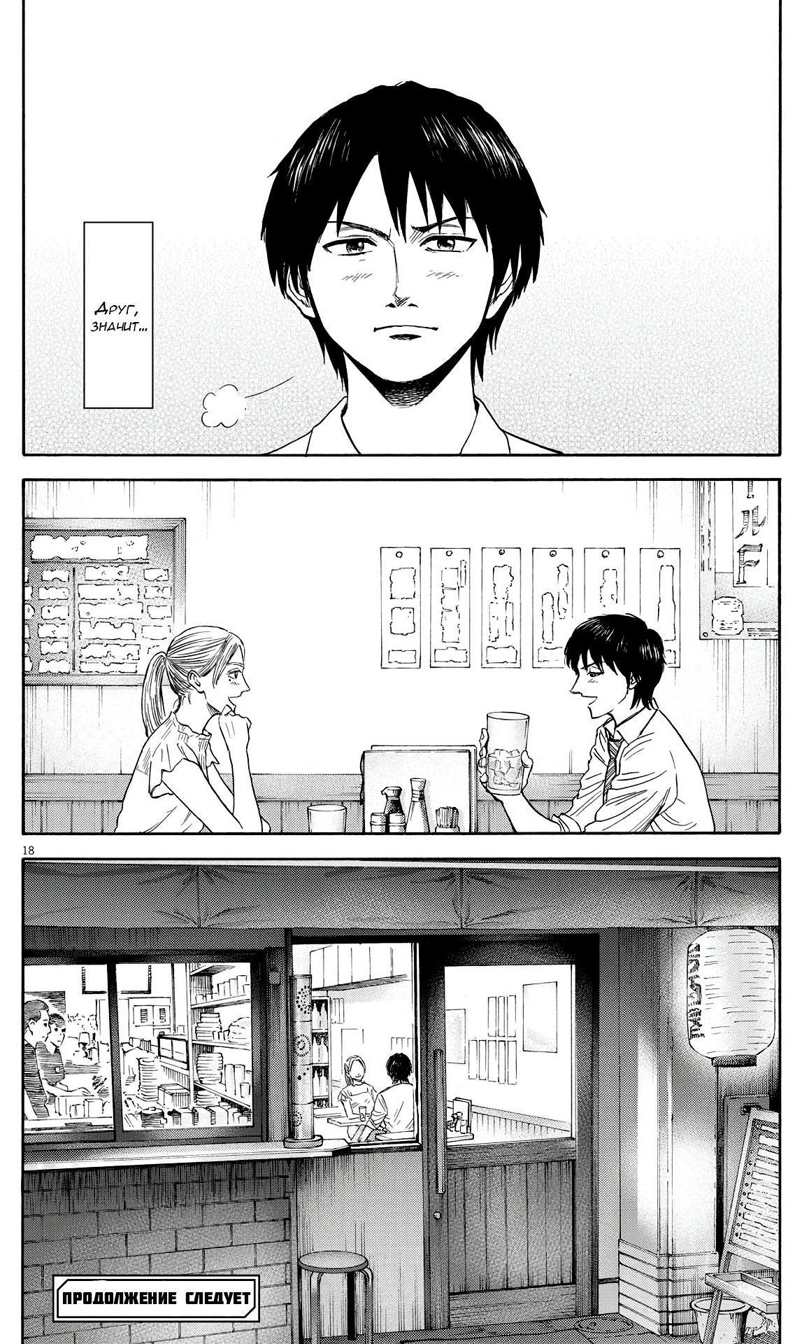 Манга Фуджи на обочине дороги - Глава 8 Страница 18