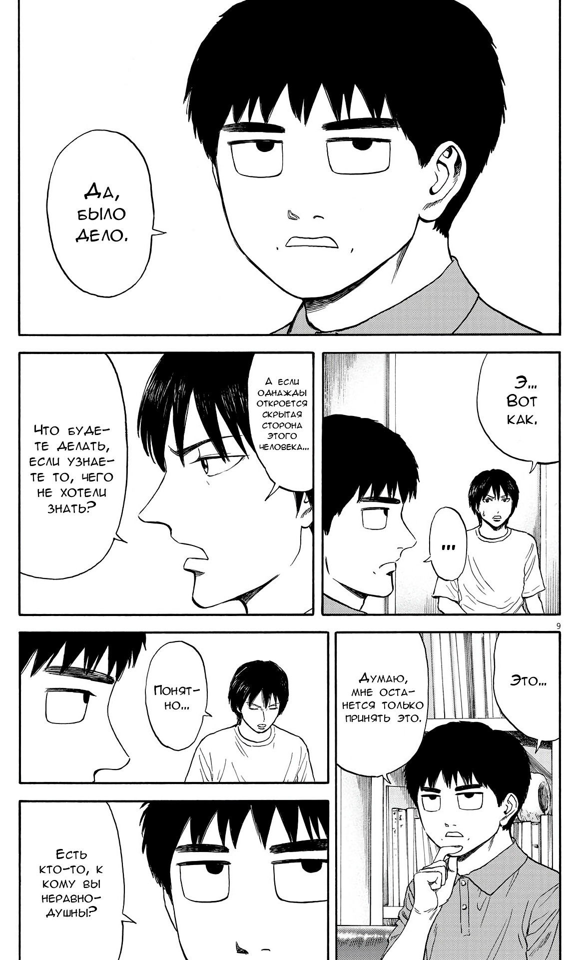 Манга Фуджи на обочине дороги - Глава 8 Страница 9