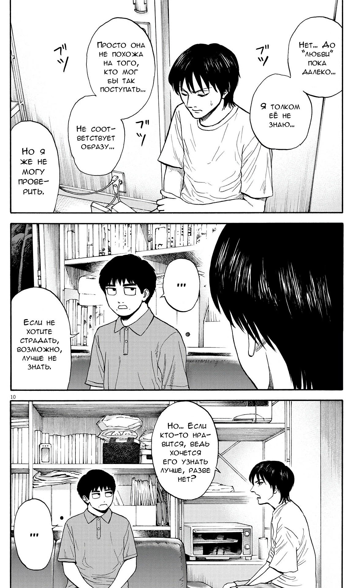 Манга Фуджи на обочине дороги - Глава 8 Страница 10