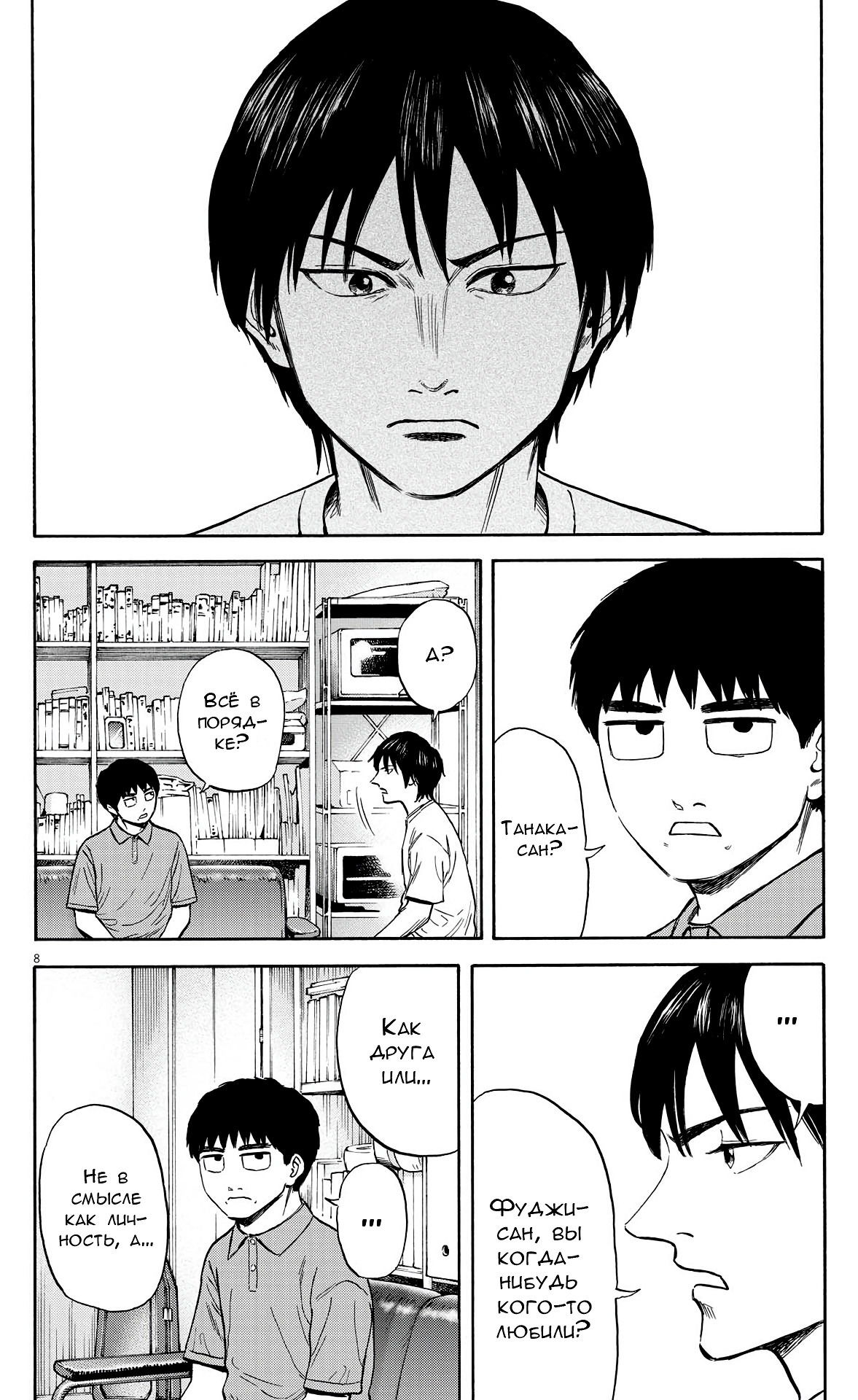 Манга Фуджи на обочине дороги - Глава 8 Страница 8