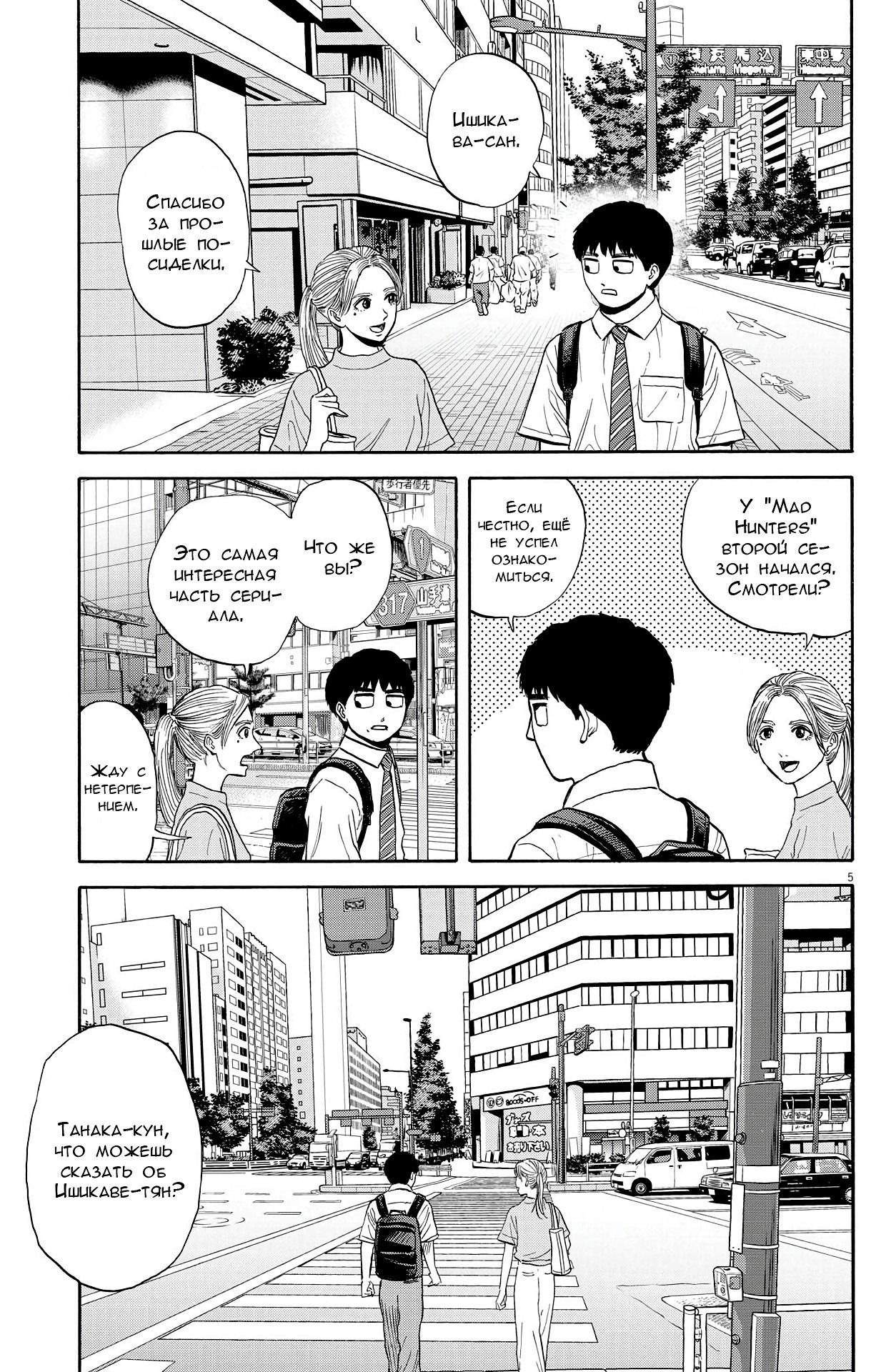 Манга Фуджи на обочине дороги - Глава 8 Страница 5
