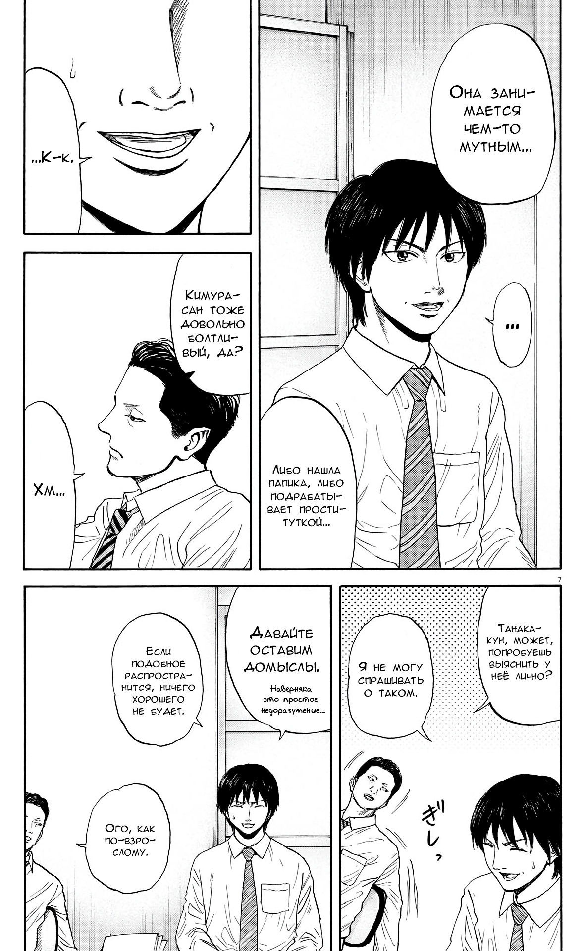 Манга Фуджи на обочине дороги - Глава 8 Страница 7