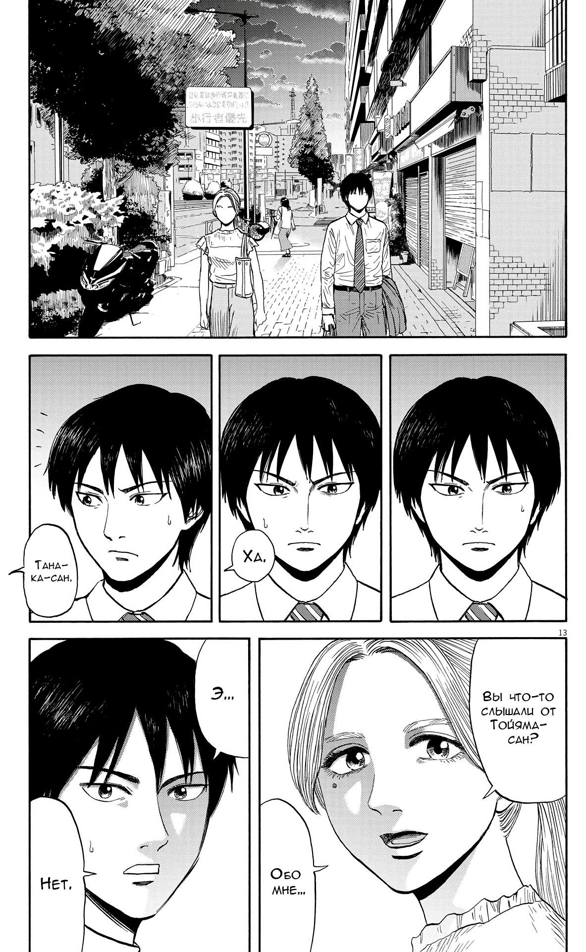 Манга Фуджи на обочине дороги - Глава 8 Страница 13