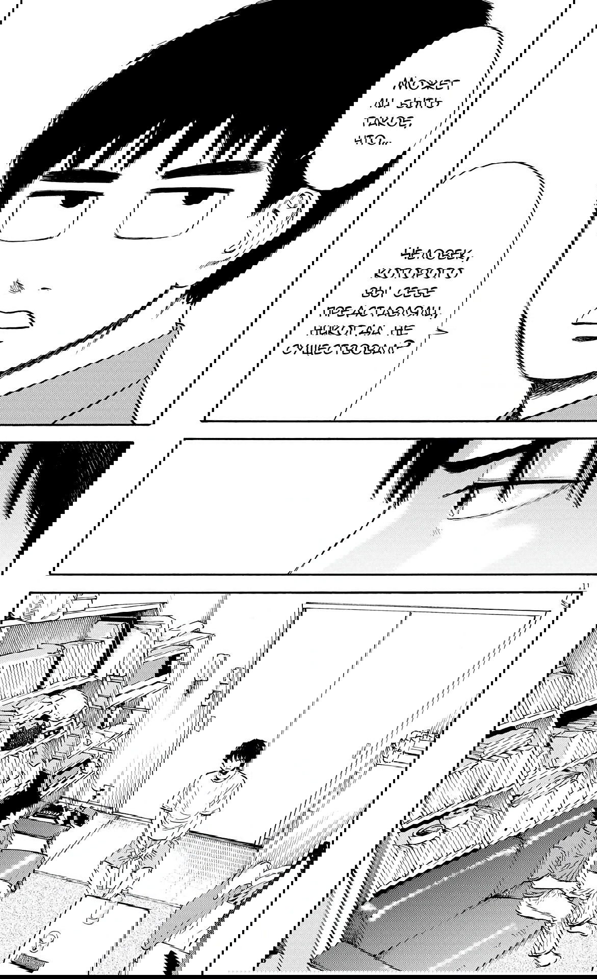 Манга Фуджи на обочине дороги - Глава 8 Страница 11