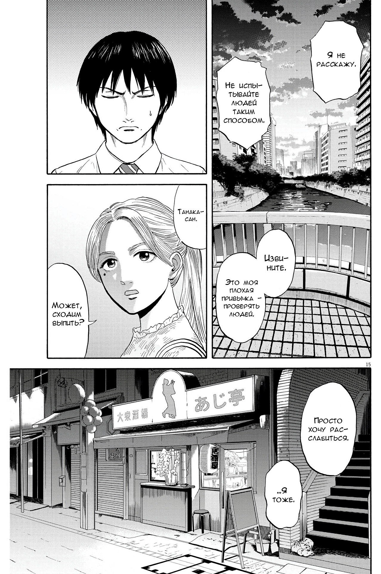 Манга Фуджи на обочине дороги - Глава 8 Страница 15