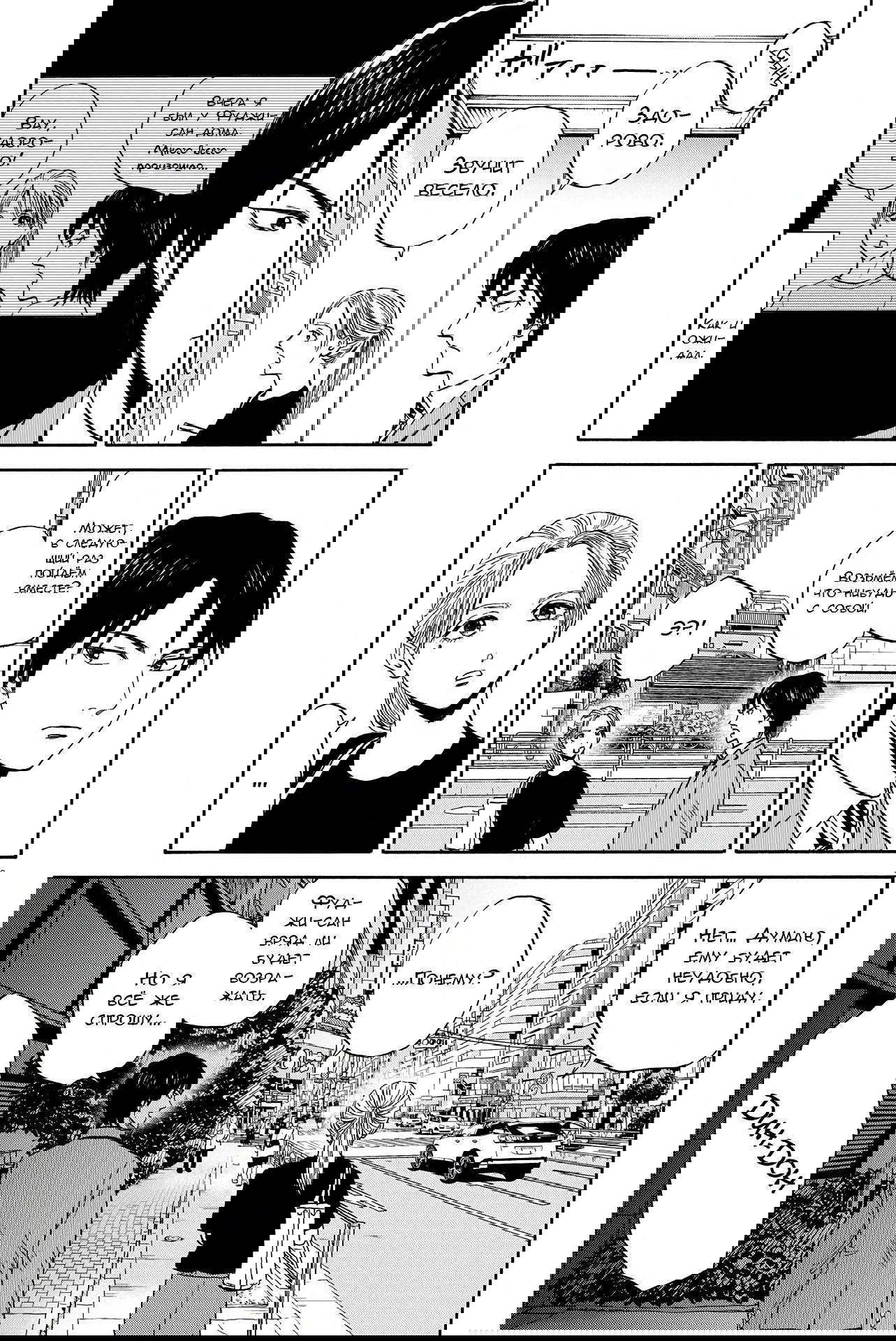 Манга Фуджи на обочине дороги - Глава 7 Страница 9