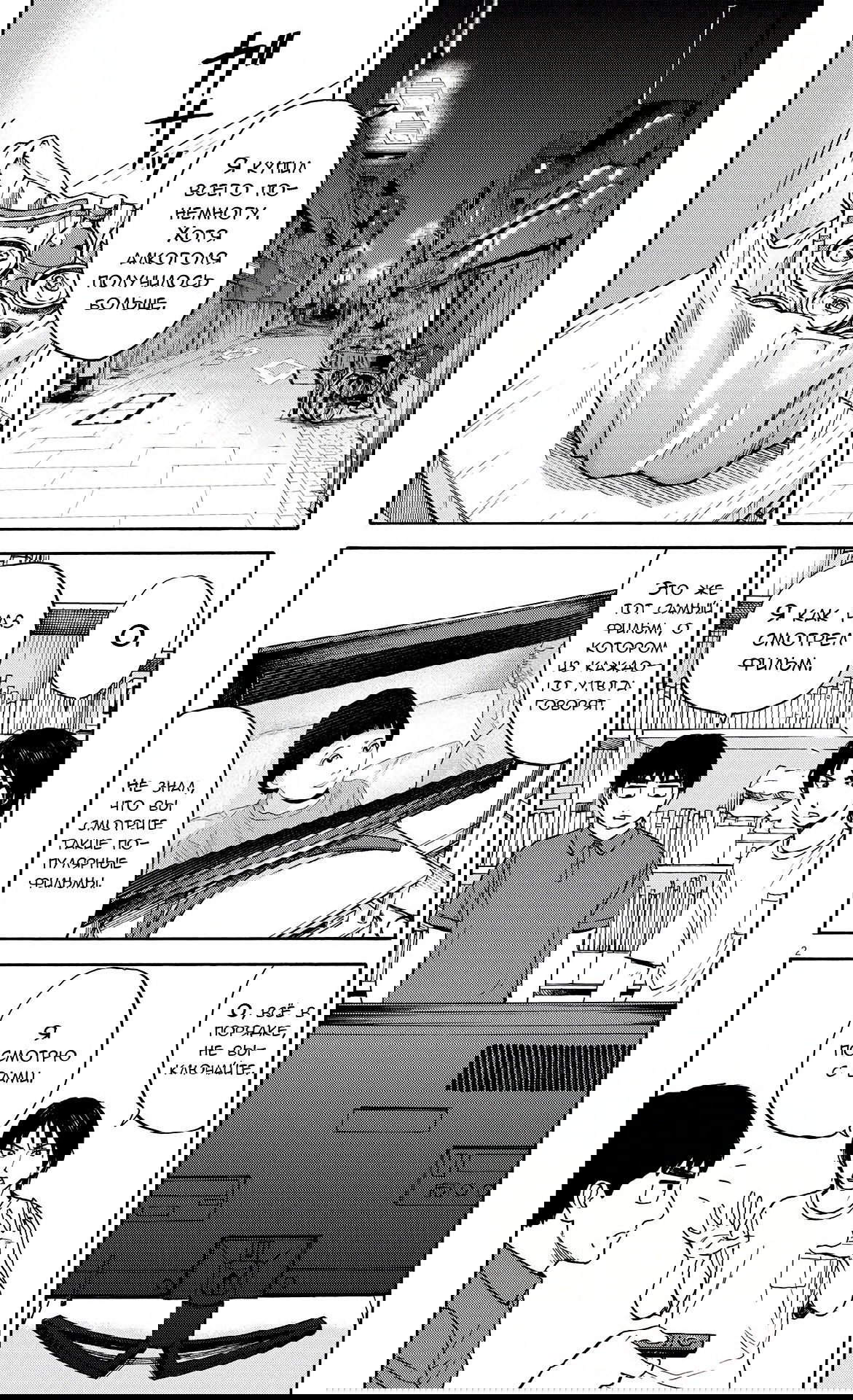 Манга Фуджи на обочине дороги - Глава 7 Страница 2