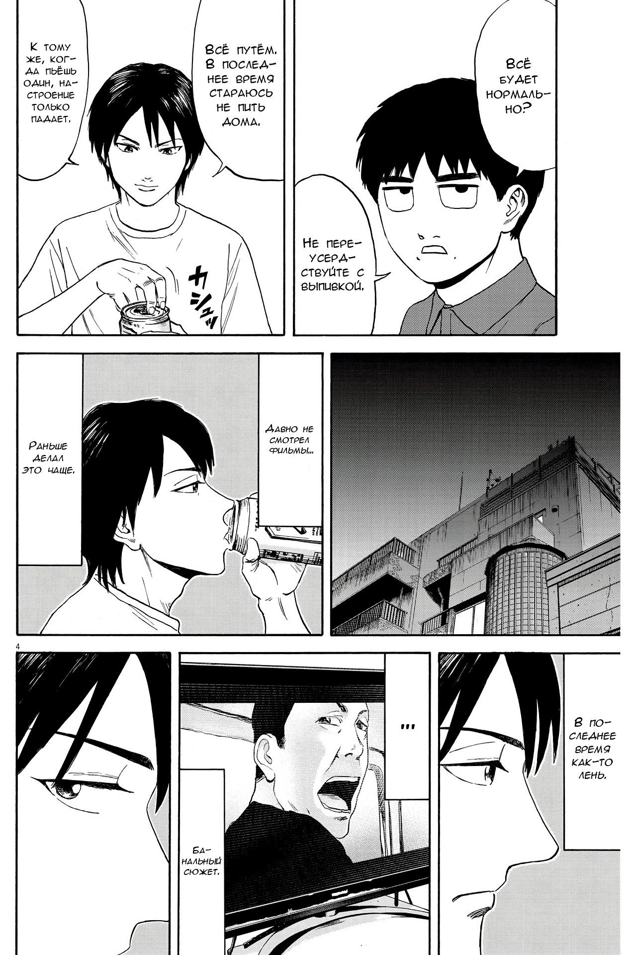 Манга Фуджи на обочине дороги - Глава 7 Страница 4