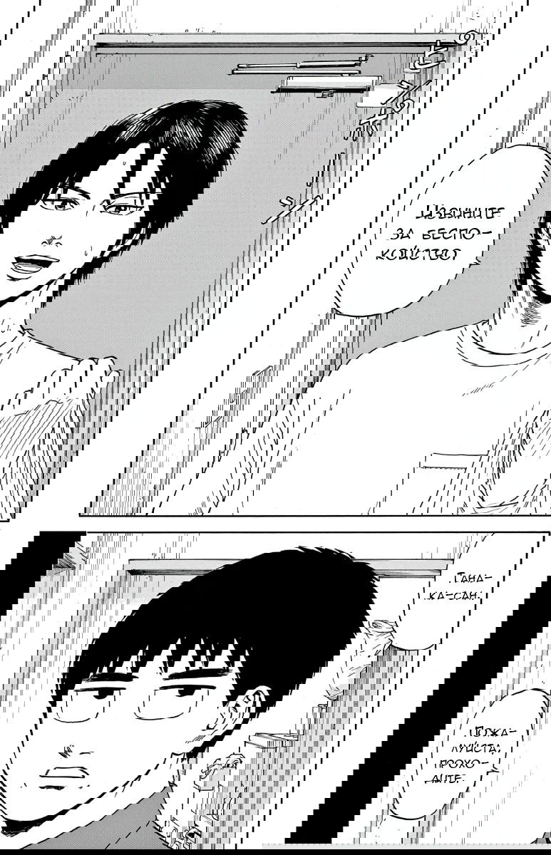 Манга Фуджи на обочине дороги - Глава 7 Страница 1