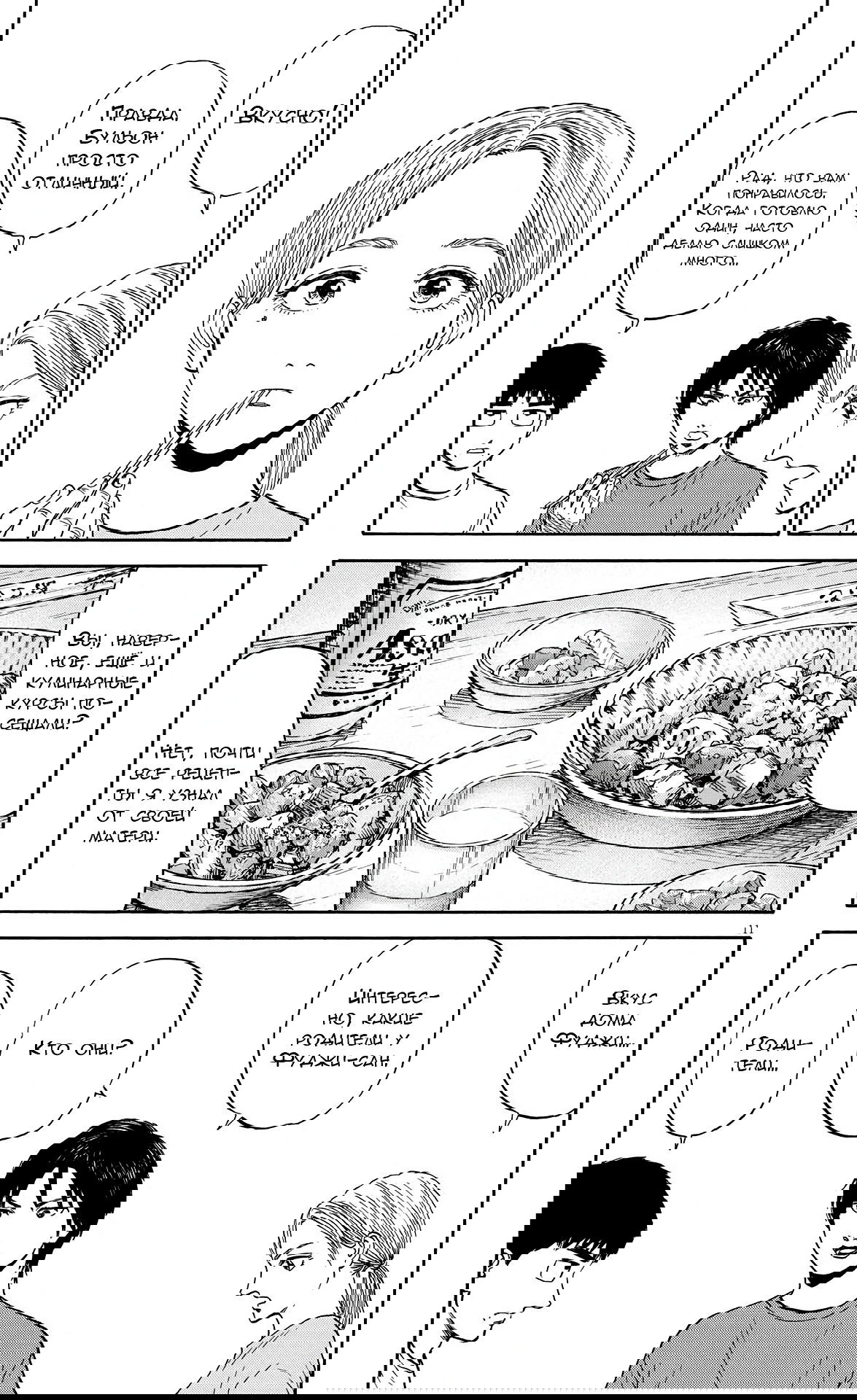 Манга Фуджи на обочине дороги - Глава 7 Страница 11