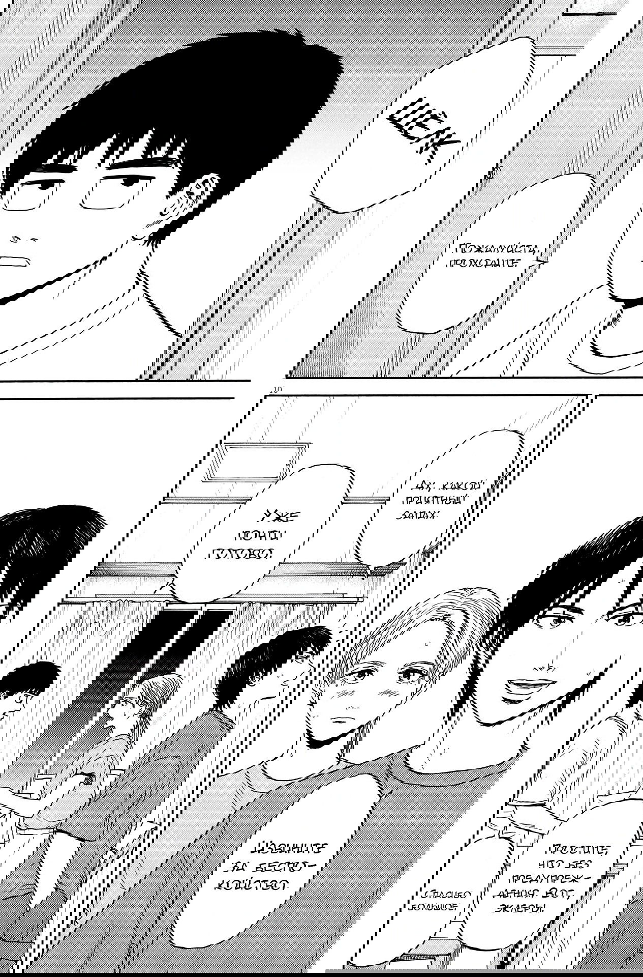 Манга Фуджи на обочине дороги - Глава 7 Страница 10