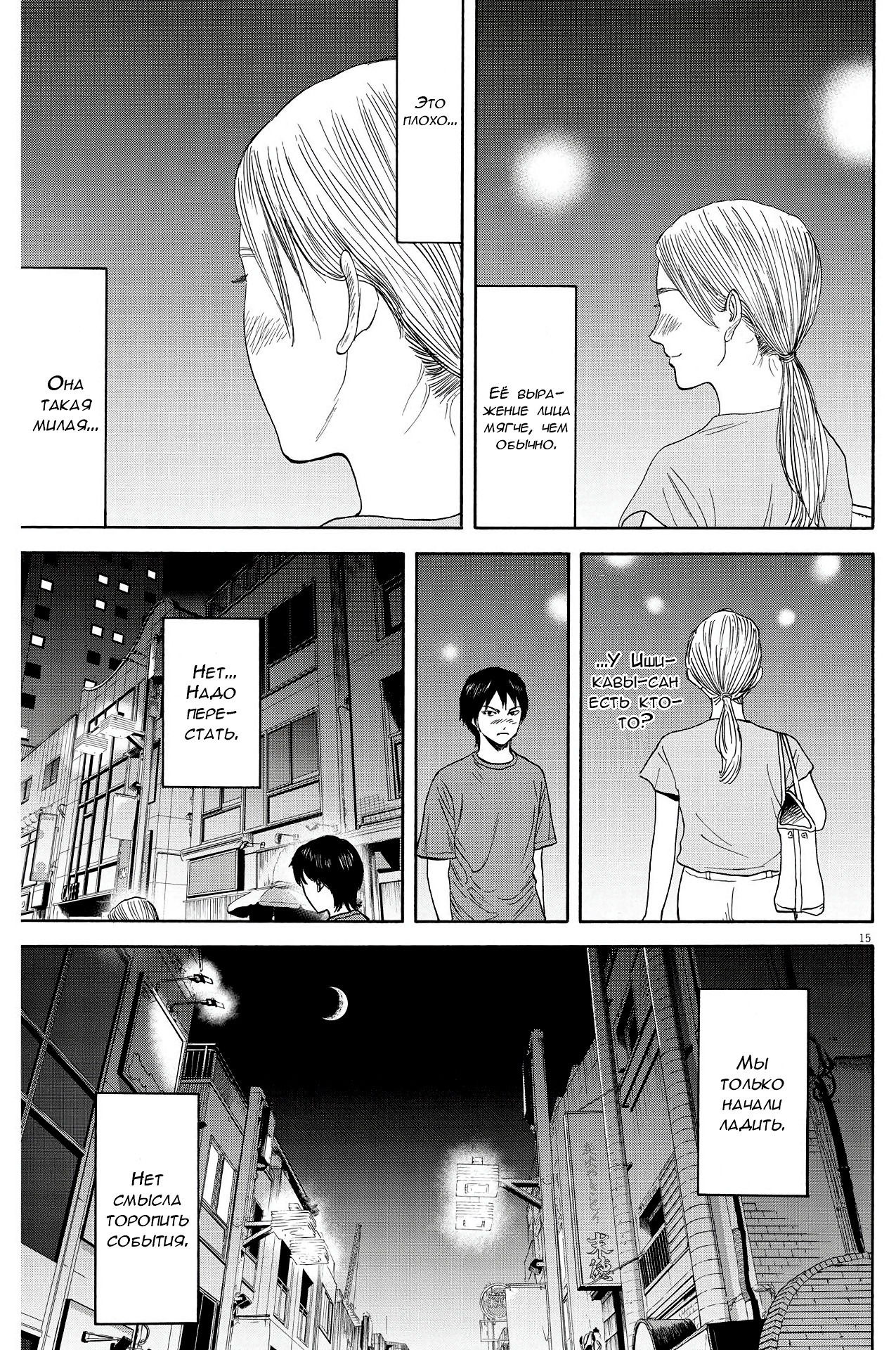 Манга Фуджи на обочине дороги - Глава 7 Страница 15
