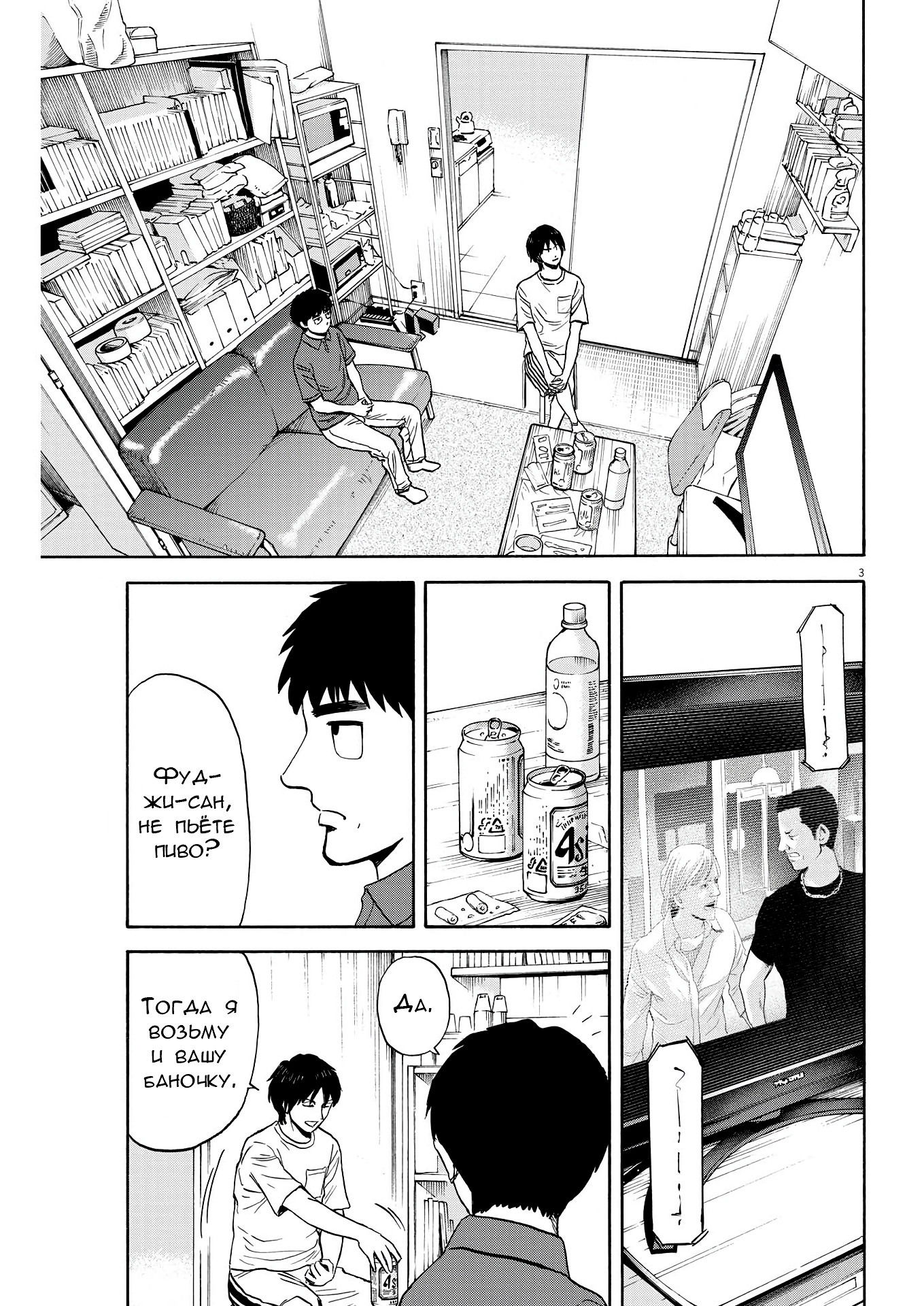 Манга Фуджи на обочине дороги - Глава 7 Страница 3