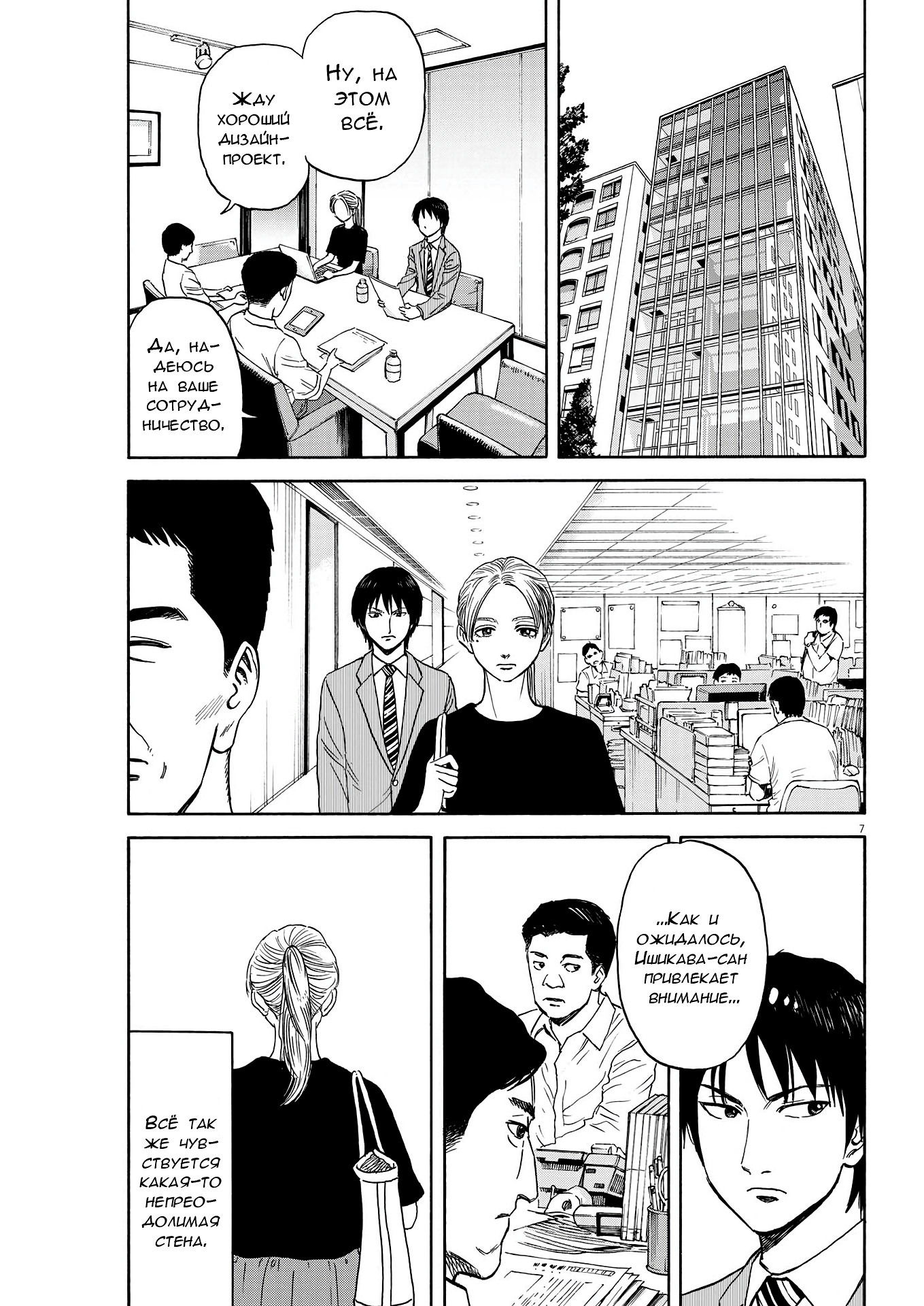 Манга Фуджи на обочине дороги - Глава 7 Страница 7