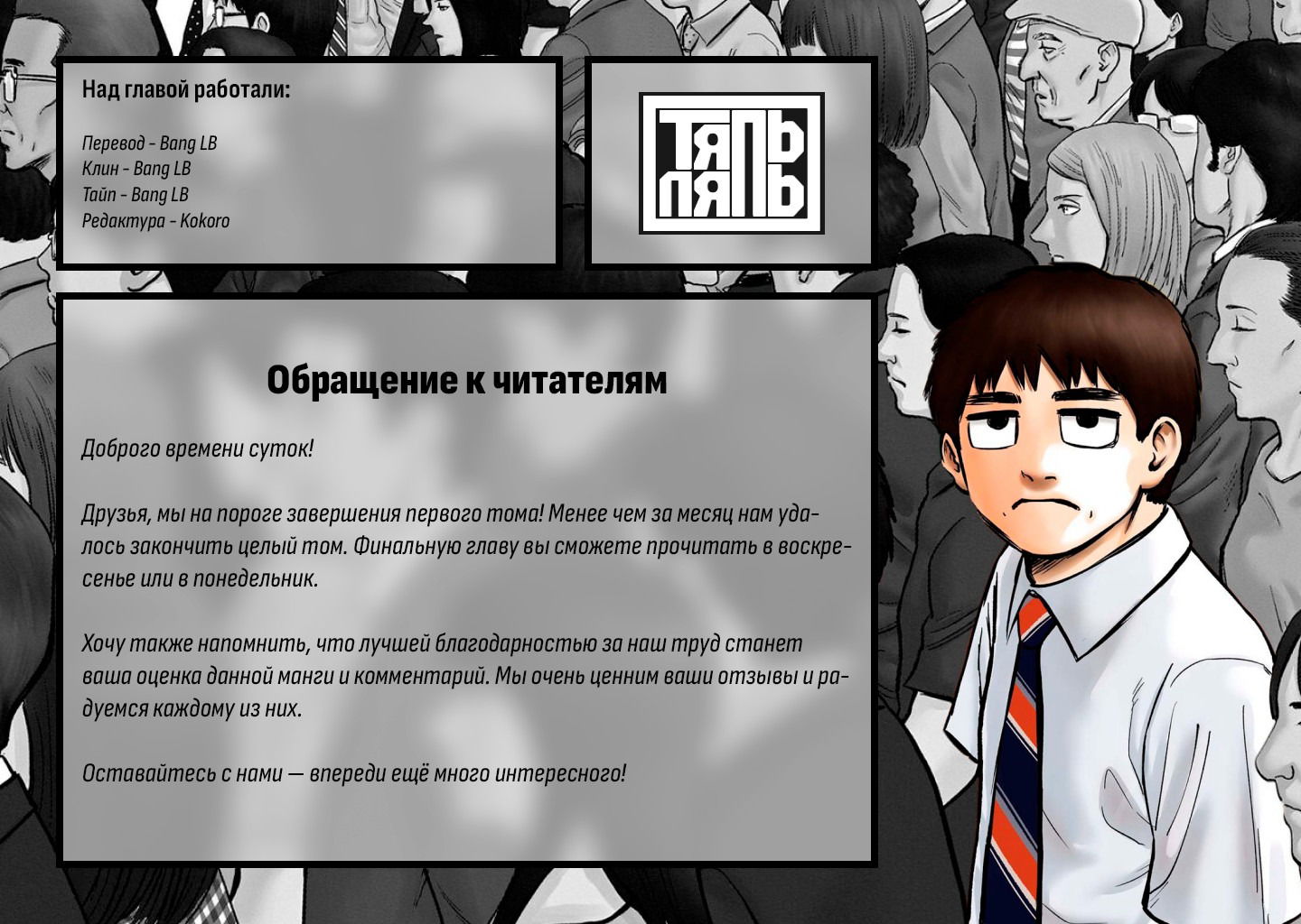 Манга Фуджи на обочине дороги - Глава 7 Страница 19