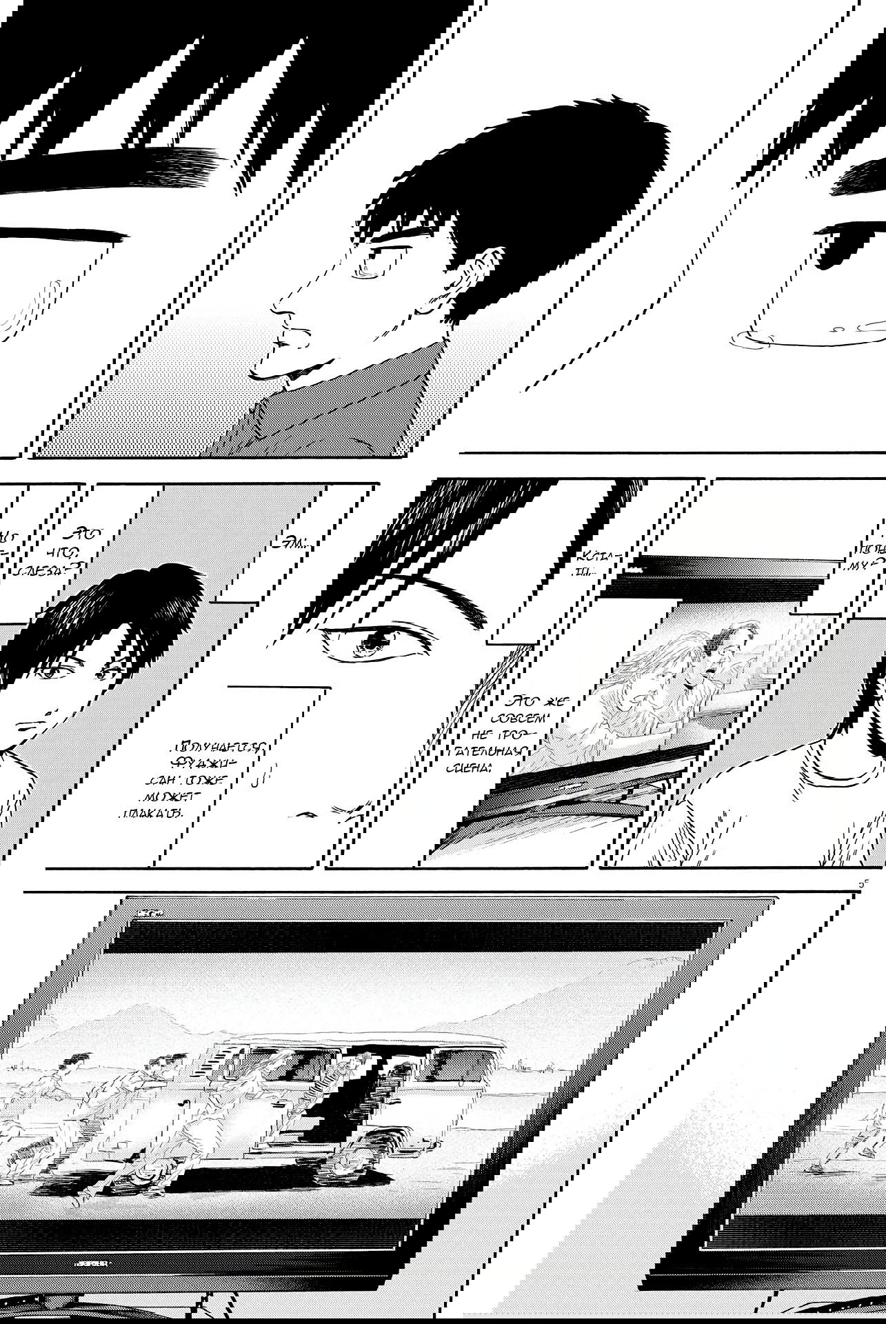 Манга Фуджи на обочине дороги - Глава 7 Страница 5