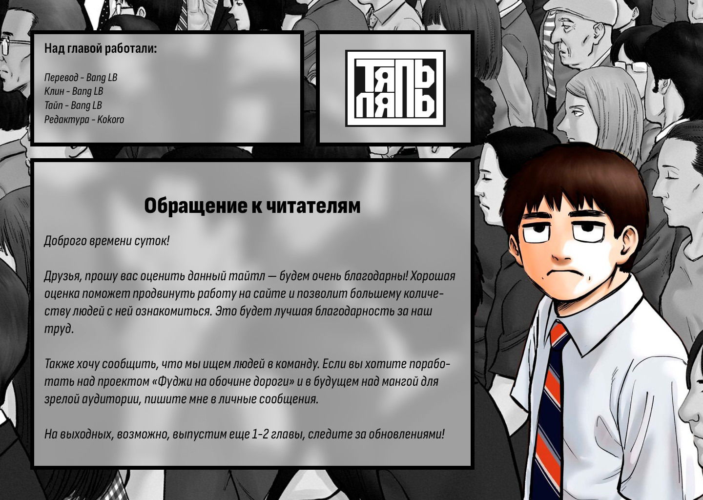 Манга Фуджи на обочине дороги - Глава 6 Страница 19