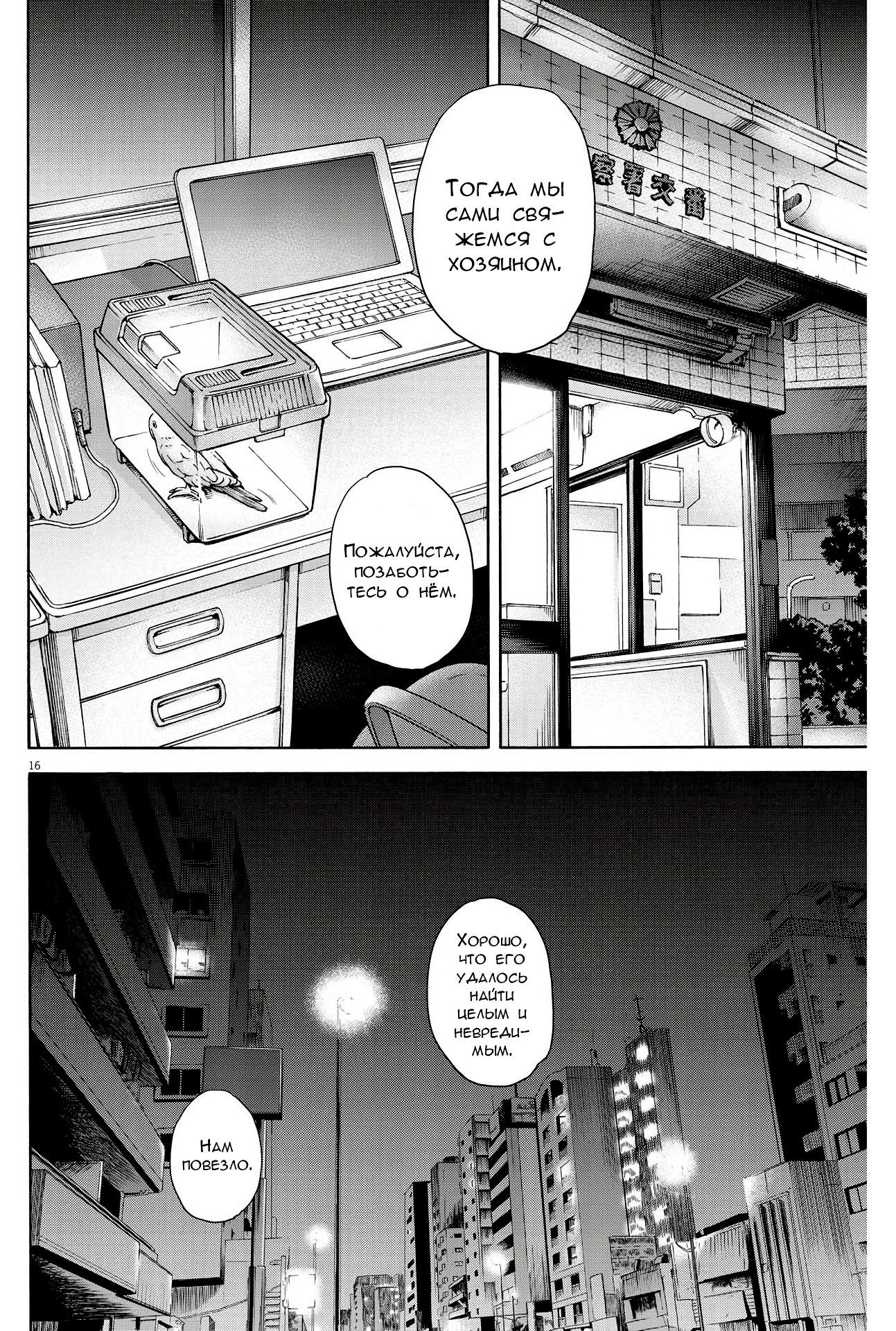 Манга Фуджи на обочине дороги - Глава 6 Страница 16