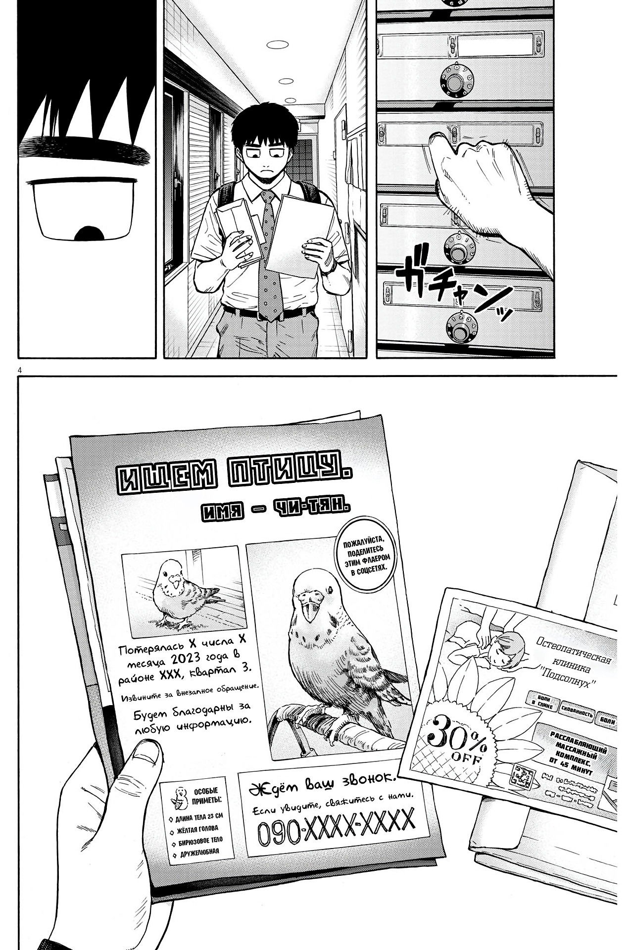 Манга Фуджи на обочине дороги - Глава 6 Страница 4