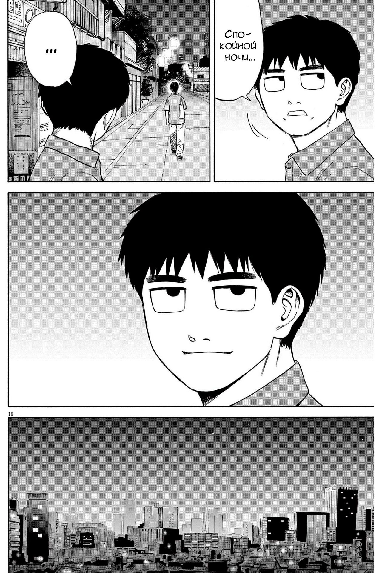 Манга Фуджи на обочине дороги - Глава 6 Страница 18