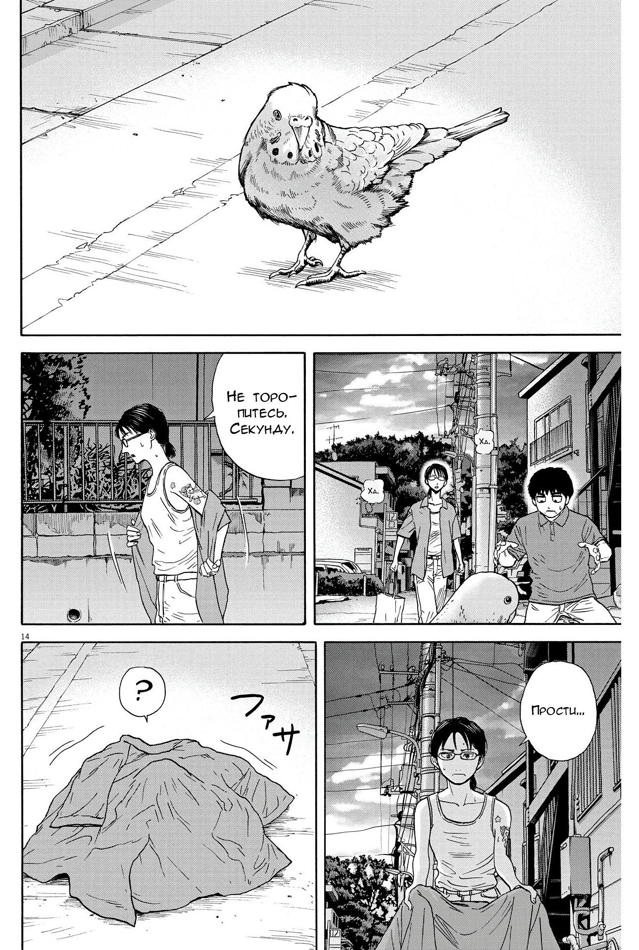 Манга Фуджи на обочине дороги - Глава 6 Страница 14