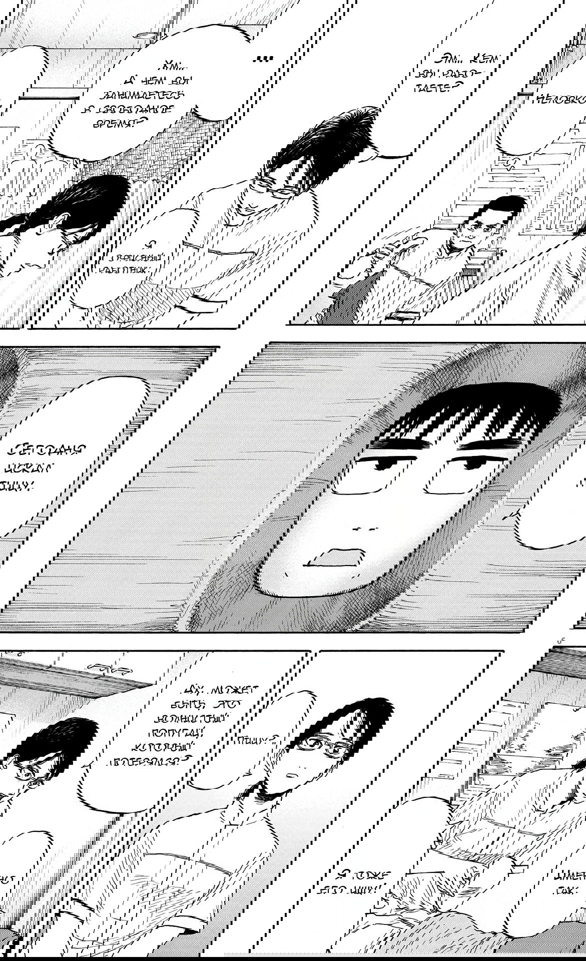 Манга Фуджи на обочине дороги - Глава 6 Страница 6