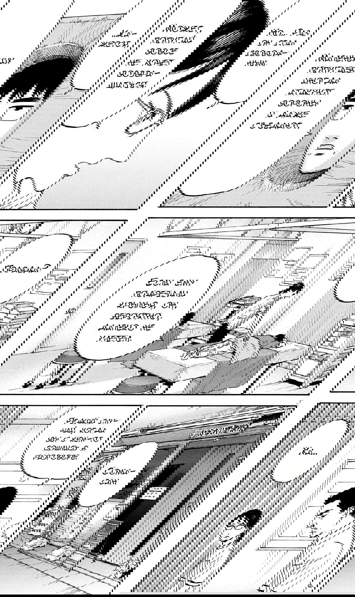 Манга Фуджи на обочине дороги - Глава 6 Страница 7