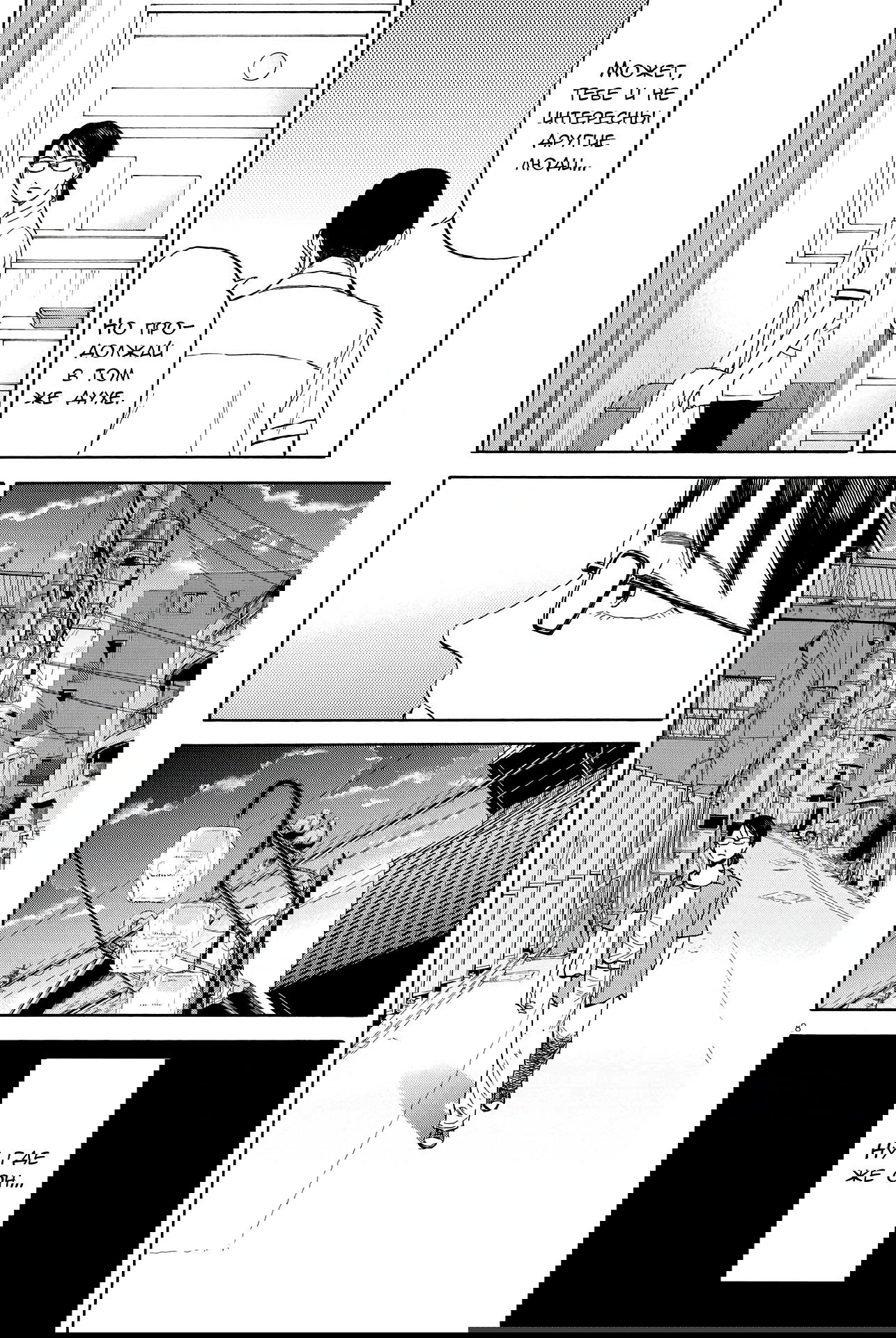 Манга Фуджи на обочине дороги - Глава 6 Страница 8