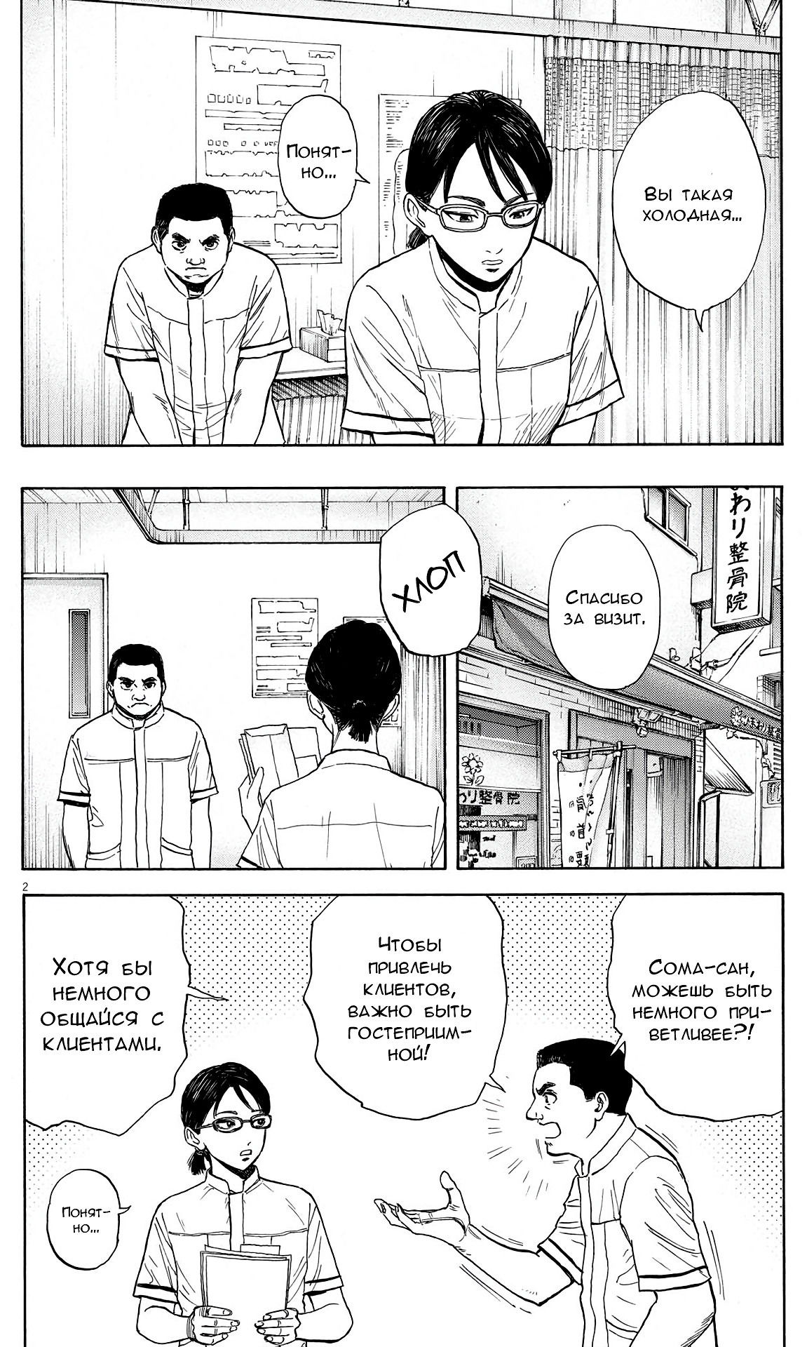 Манга Фуджи на обочине дороги - Глава 6 Страница 2