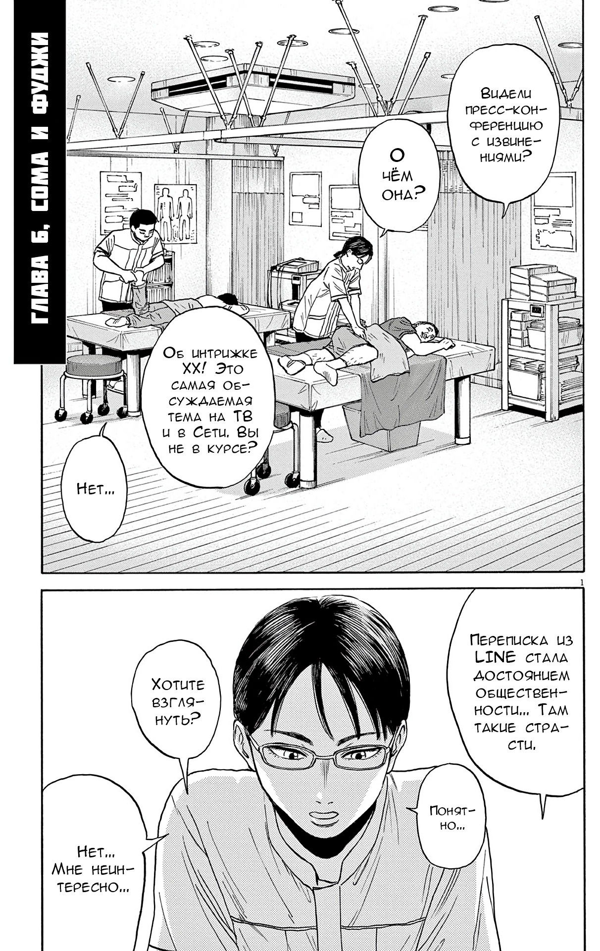 Манга Фуджи на обочине дороги - Глава 6 Страница 1