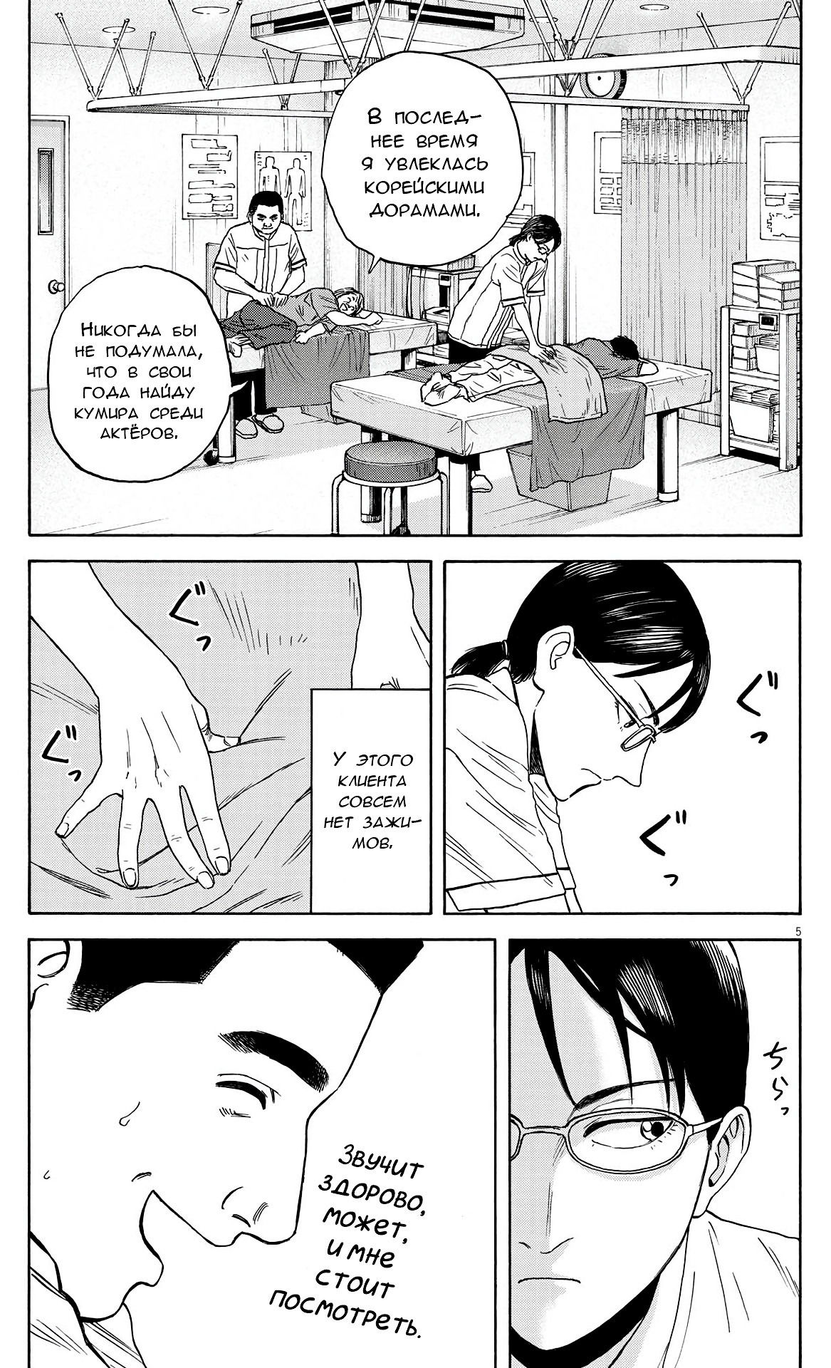 Манга Фуджи на обочине дороги - Глава 6 Страница 5