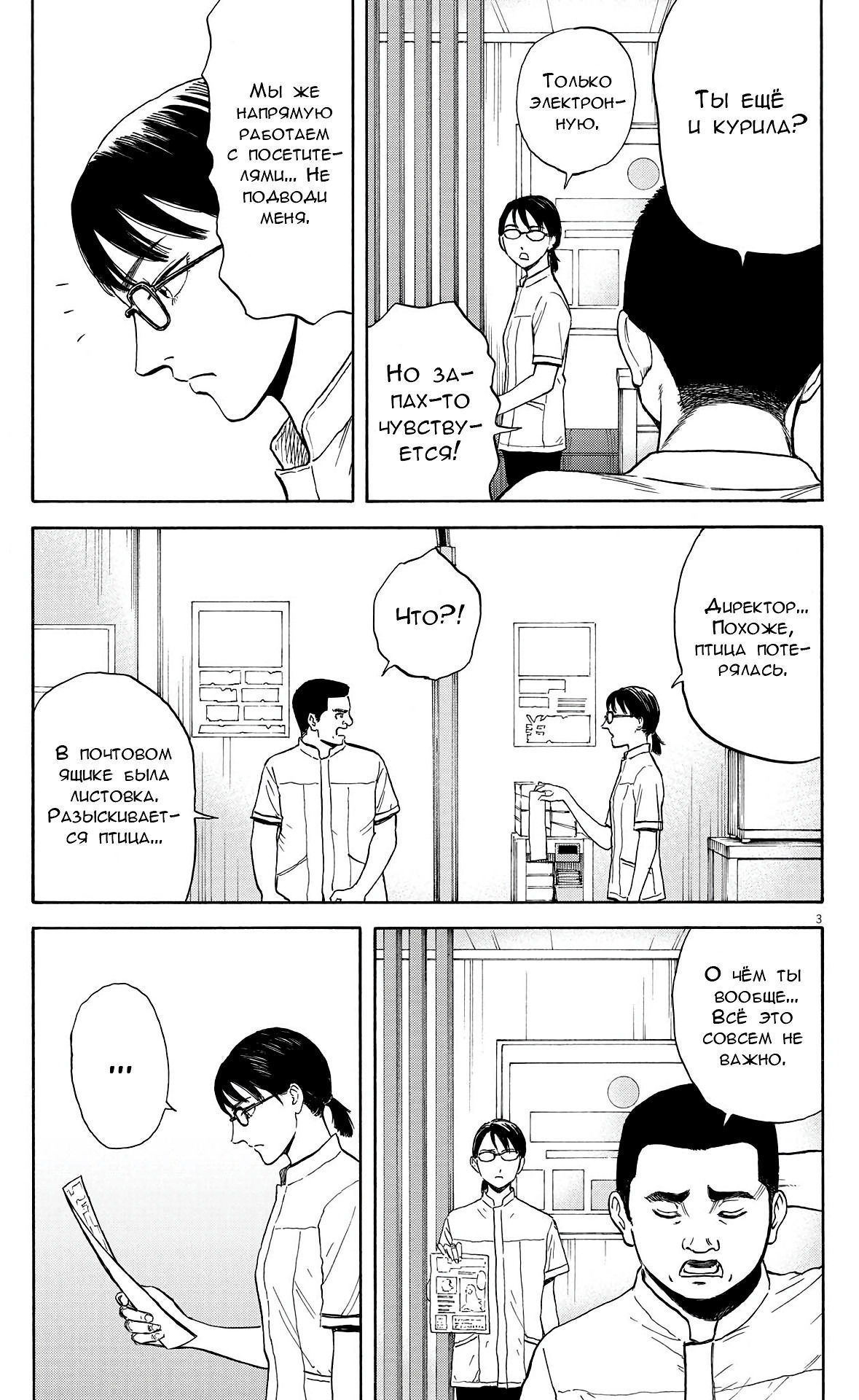 Манга Фуджи на обочине дороги - Глава 6 Страница 3