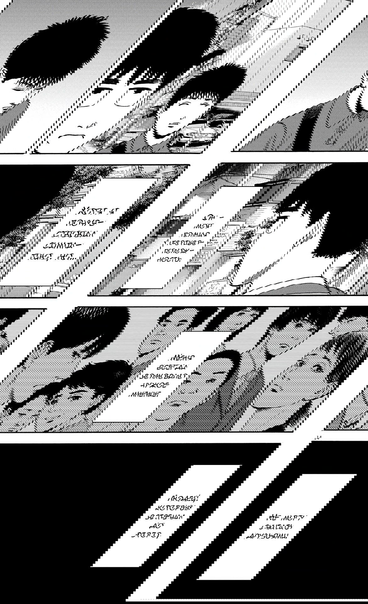 Манга Фуджи на обочине дороги - Глава 5 Страница 14