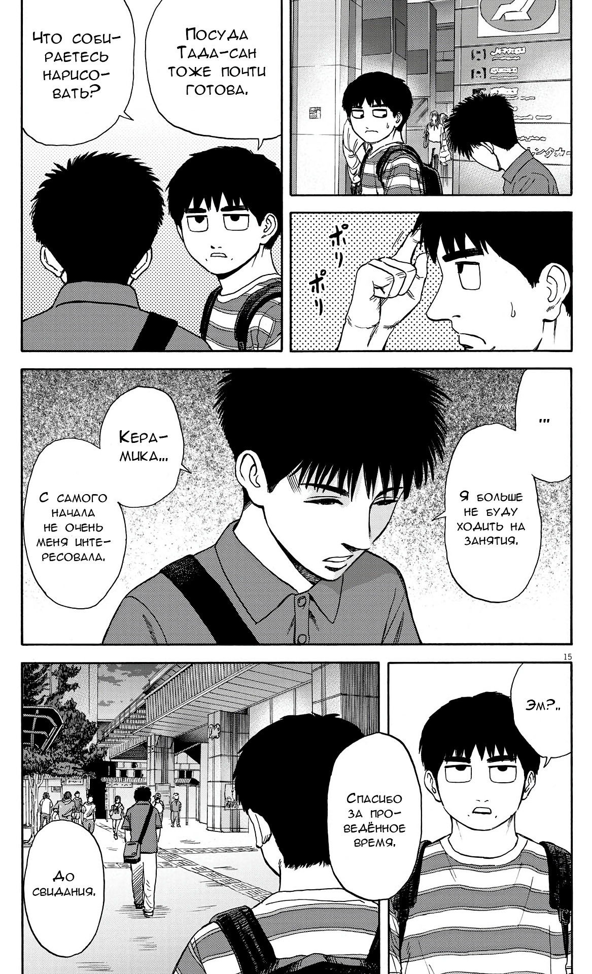 Манга Фуджи на обочине дороги - Глава 5 Страница 15